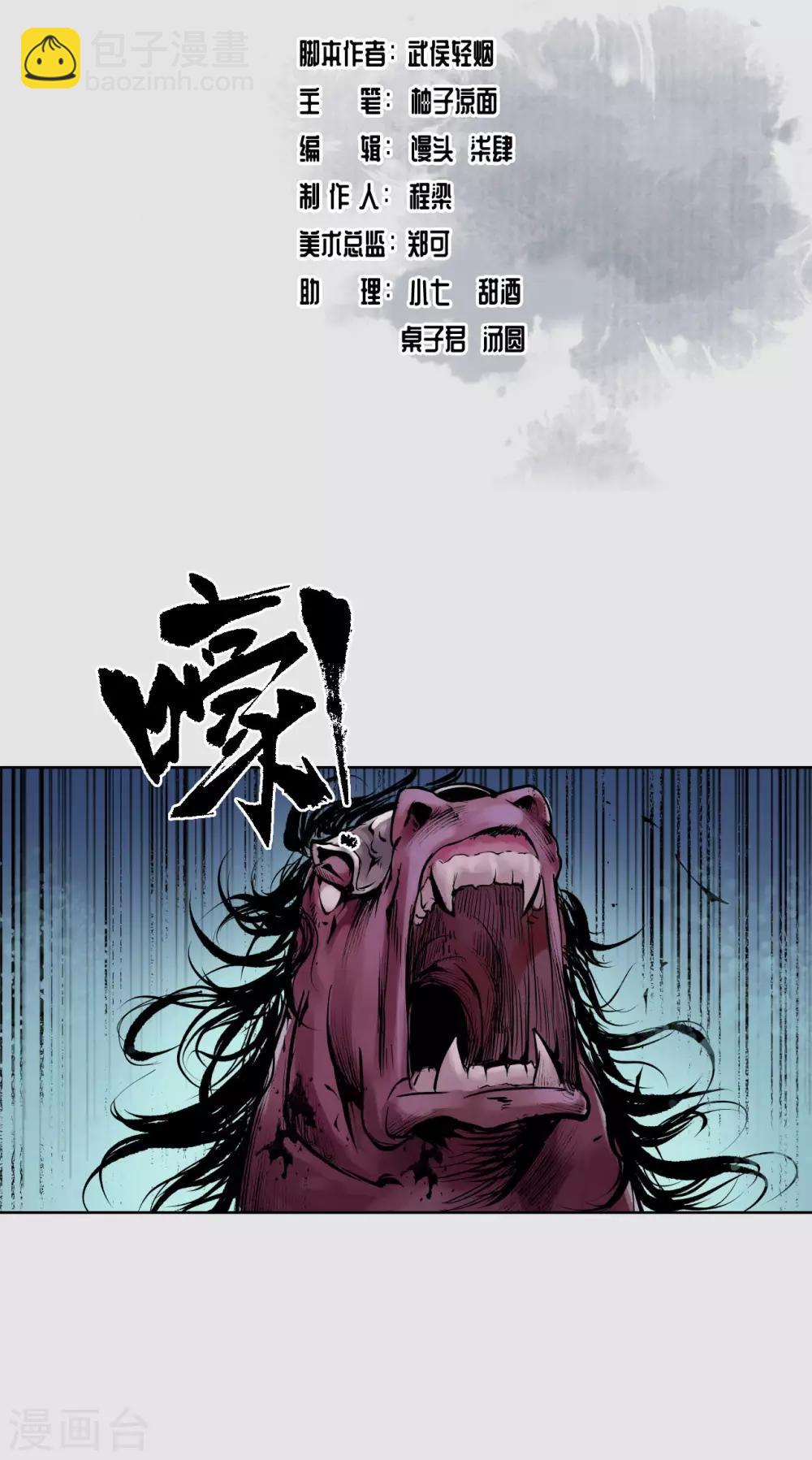 藏鋒行 - 第87話 泅水引敵 - 2