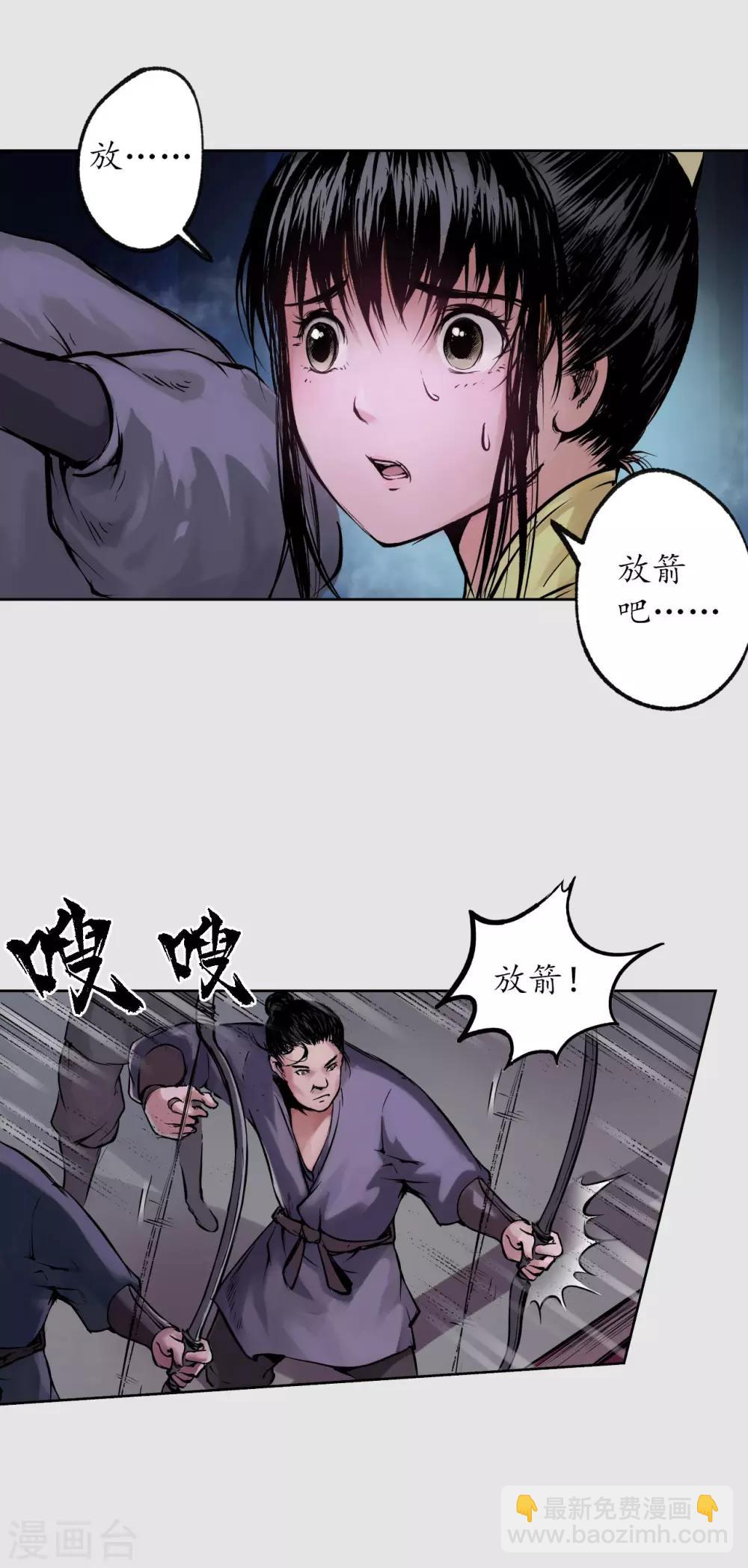 藏鋒行 - 第87話 泅水引敵 - 4