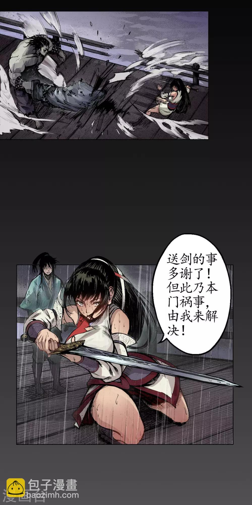 藏鋒行 - 第10話 昆吾劍出 - 1