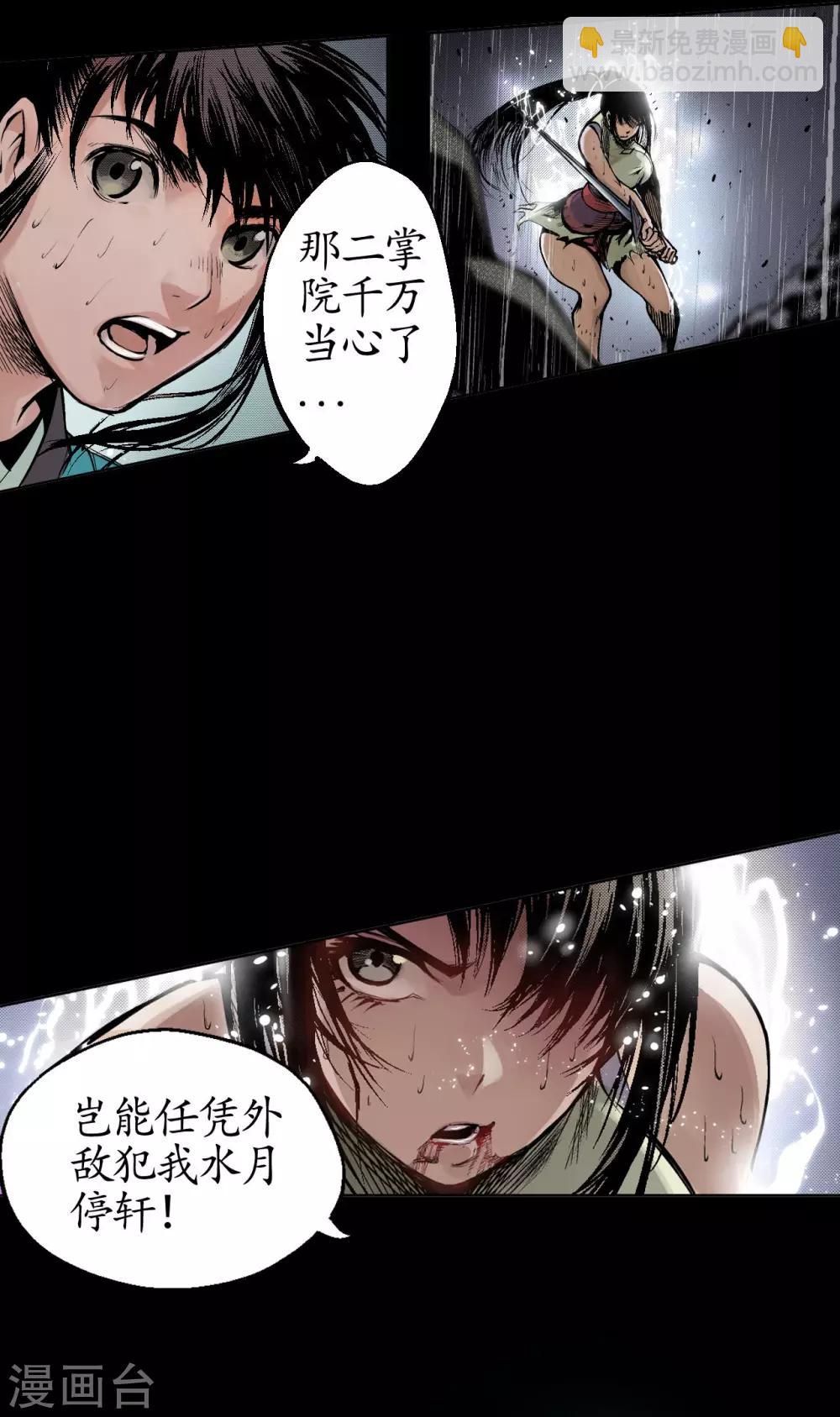 藏鋒行 - 第10話 昆吾劍出 - 3