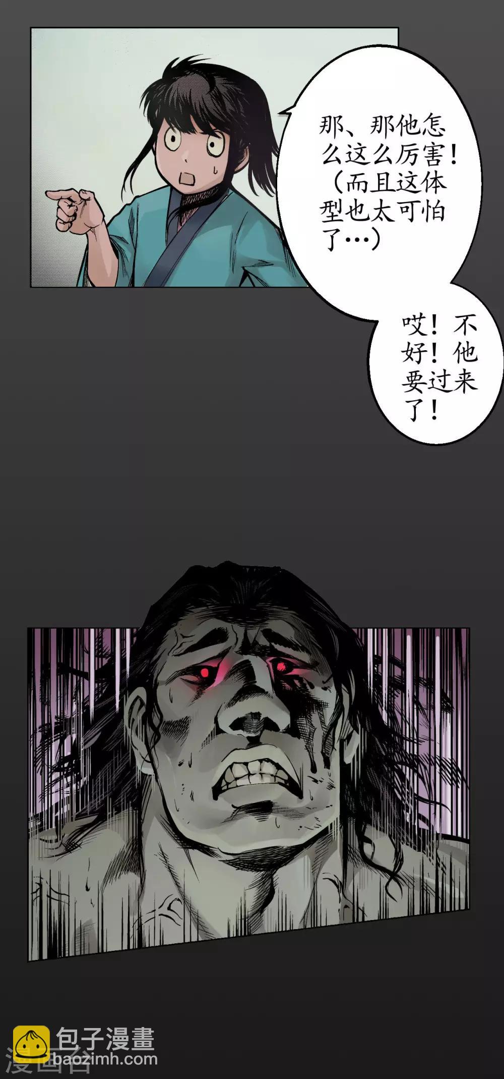 藏鋒行 - 第10話 昆吾劍出 - 4