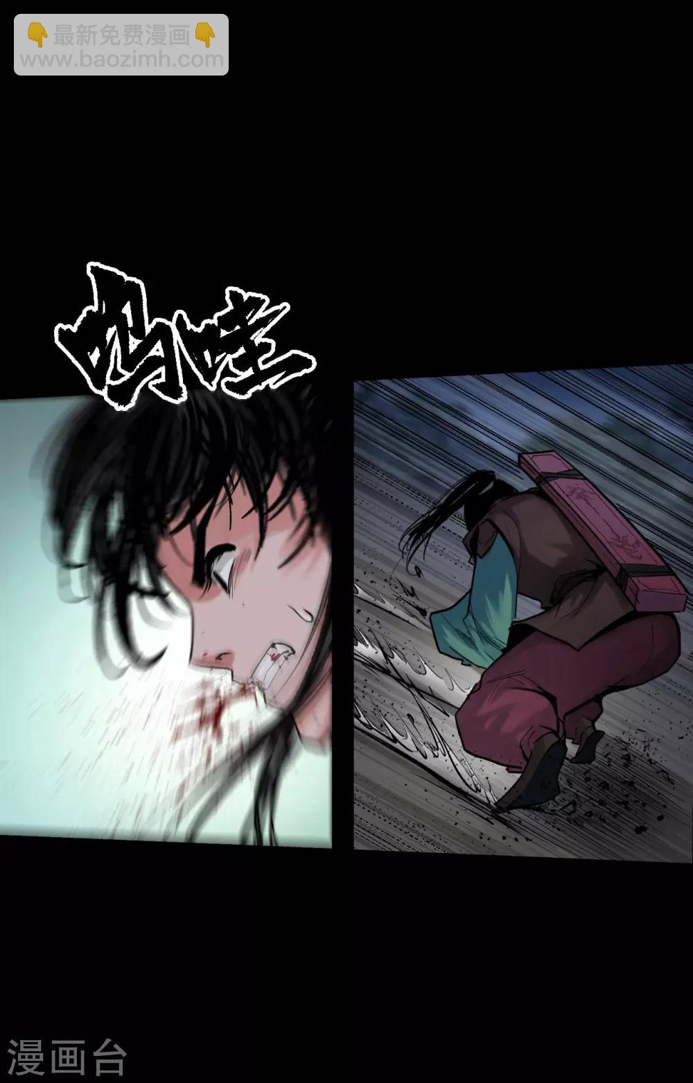 藏鋒行 - 第89話 火碧丹絕 - 5