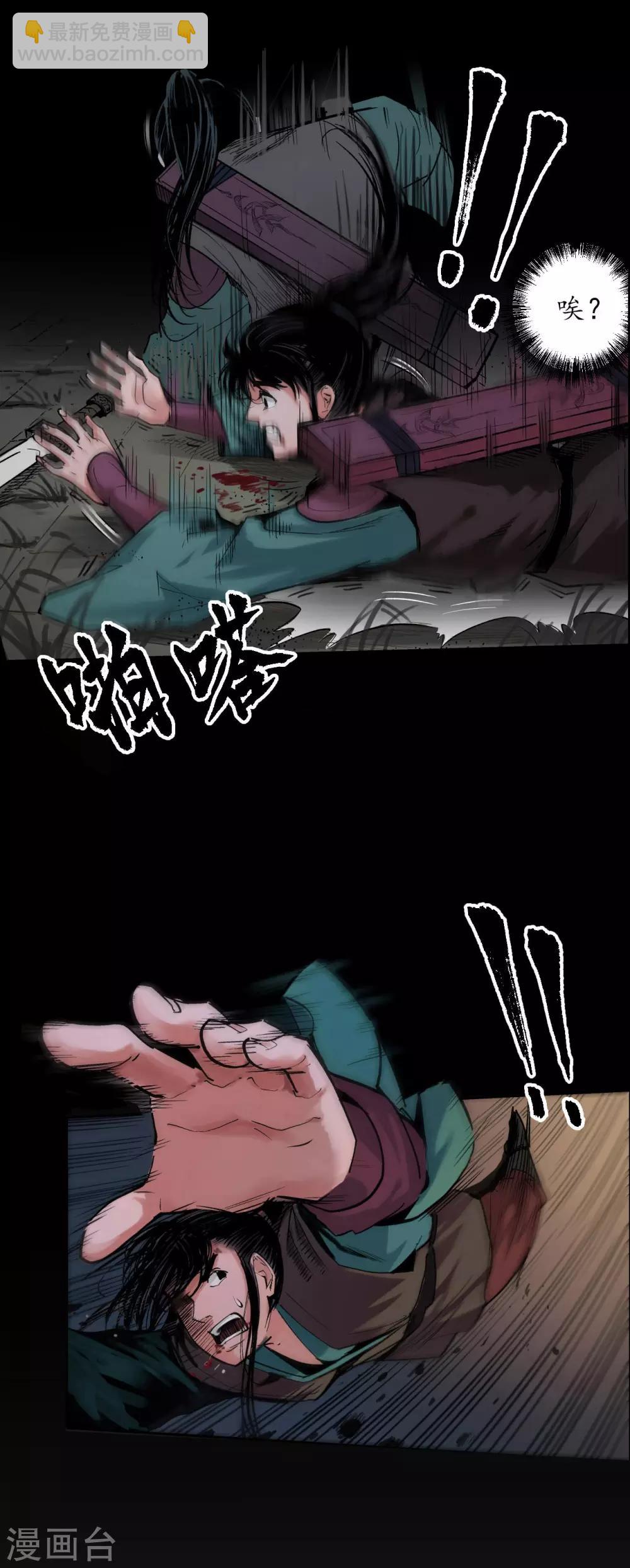 藏鋒行 - 第89話 火碧丹絕 - 6