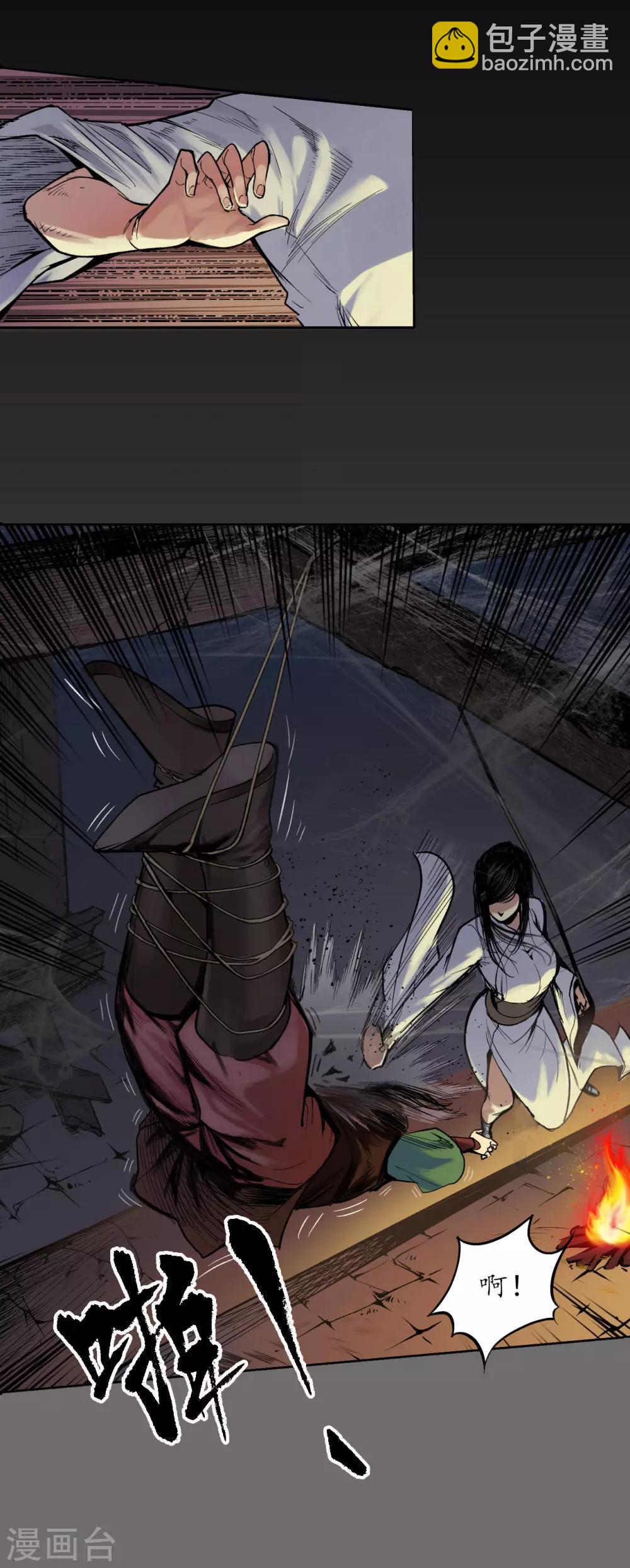 藏鋒行 - 第89話 火碧丹絕 - 1