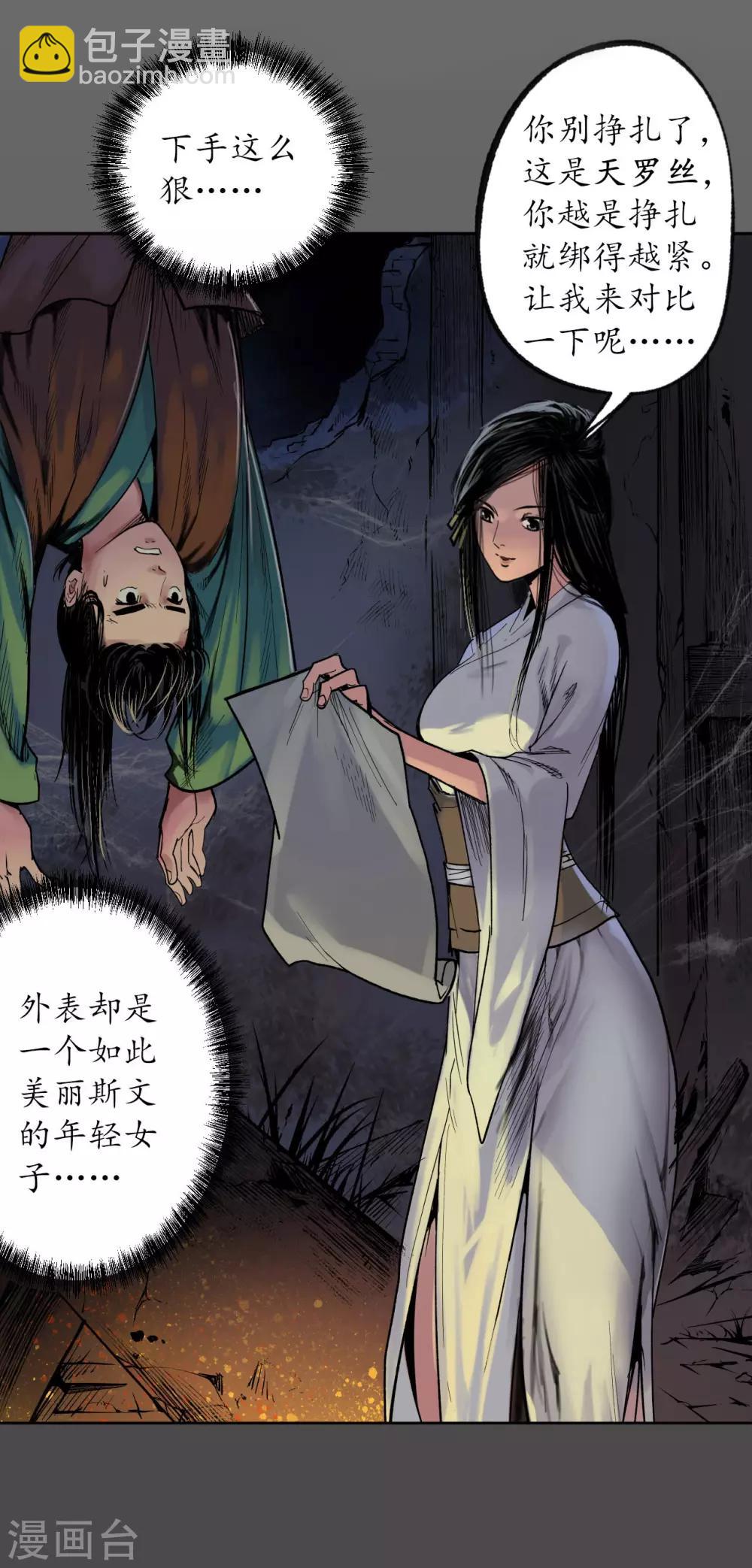 藏鋒行 - 第89話 火碧丹絕 - 3