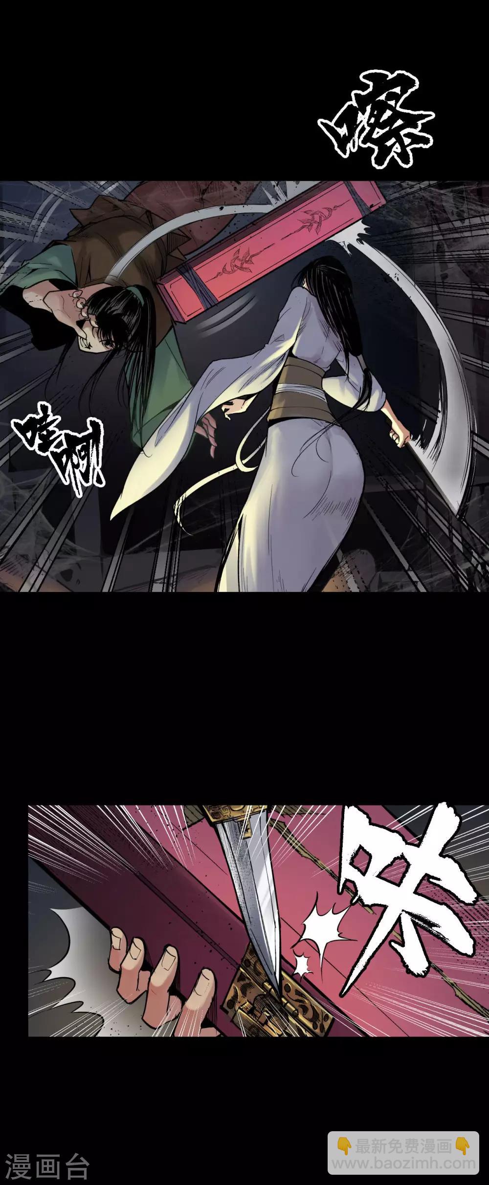 藏鋒行 - 第89話 火碧丹絕 - 1