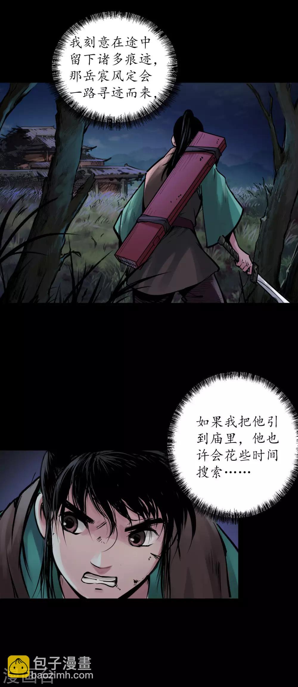 藏鋒行 - 第89話 火碧丹絕 - 2