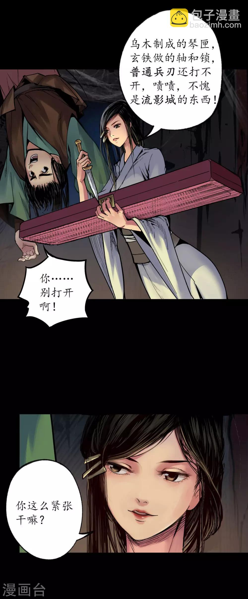 藏鋒行 - 第89話 火碧丹絕 - 2