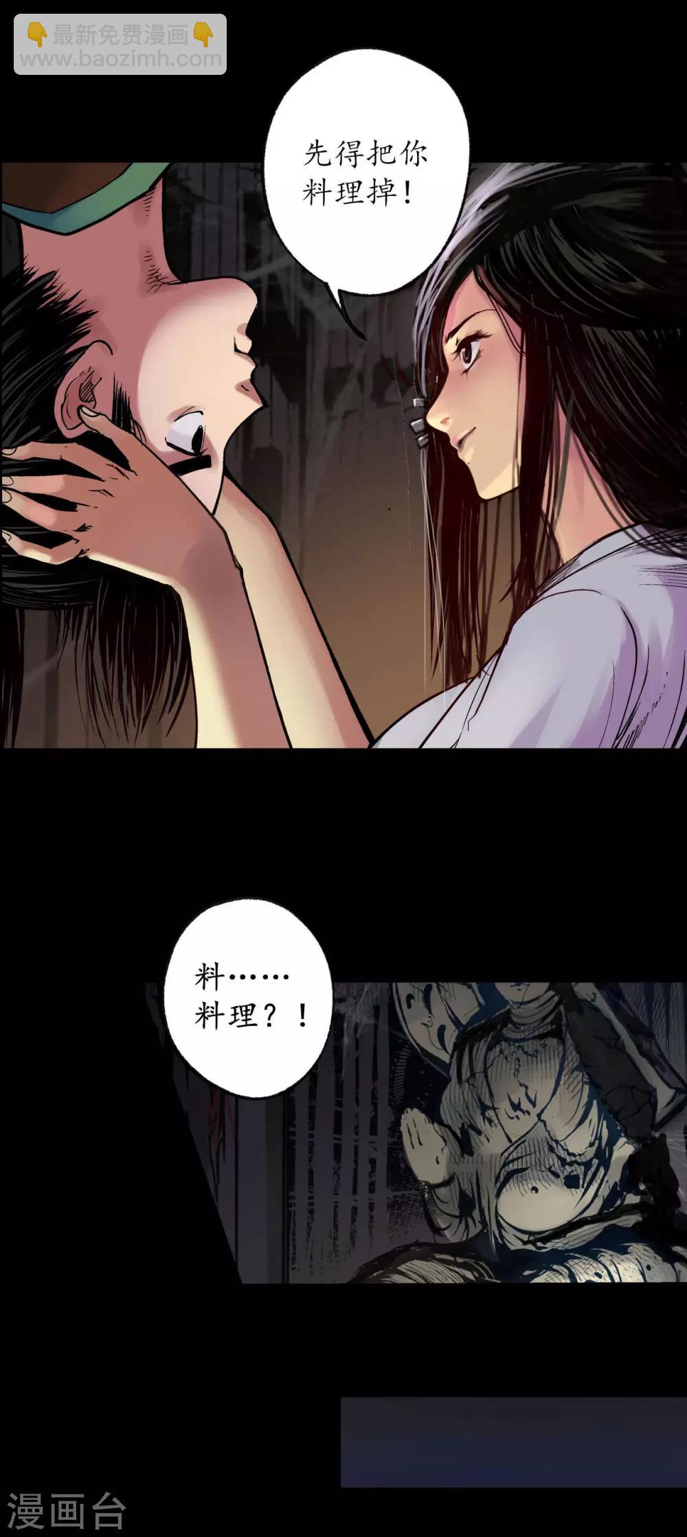 藏鋒行 - 第89話 火碧丹絕 - 4