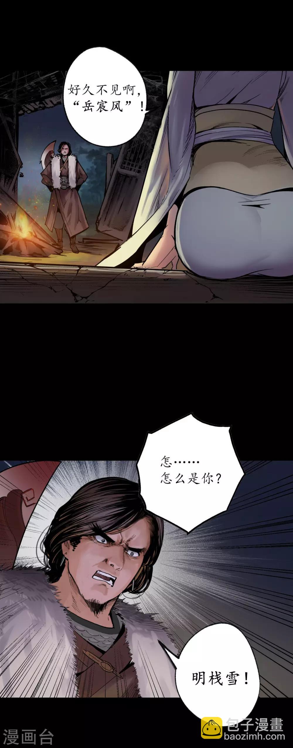 藏鋒行 - 第89話 火碧丹絕 - 6