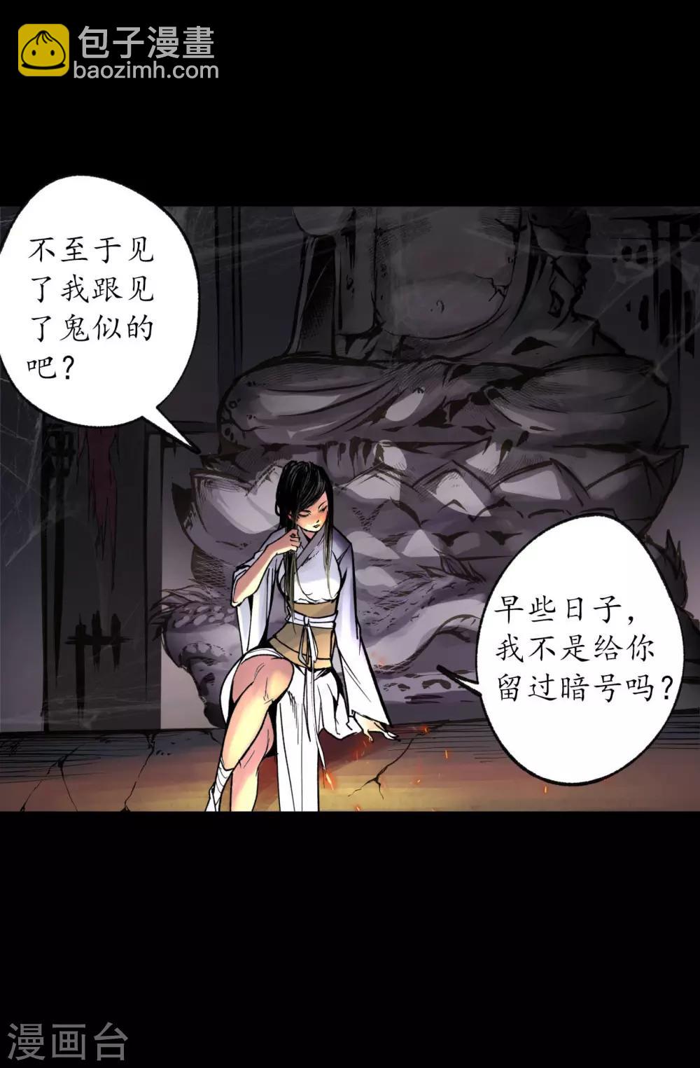 藏鋒行 - 第89話 火碧丹絕 - 1