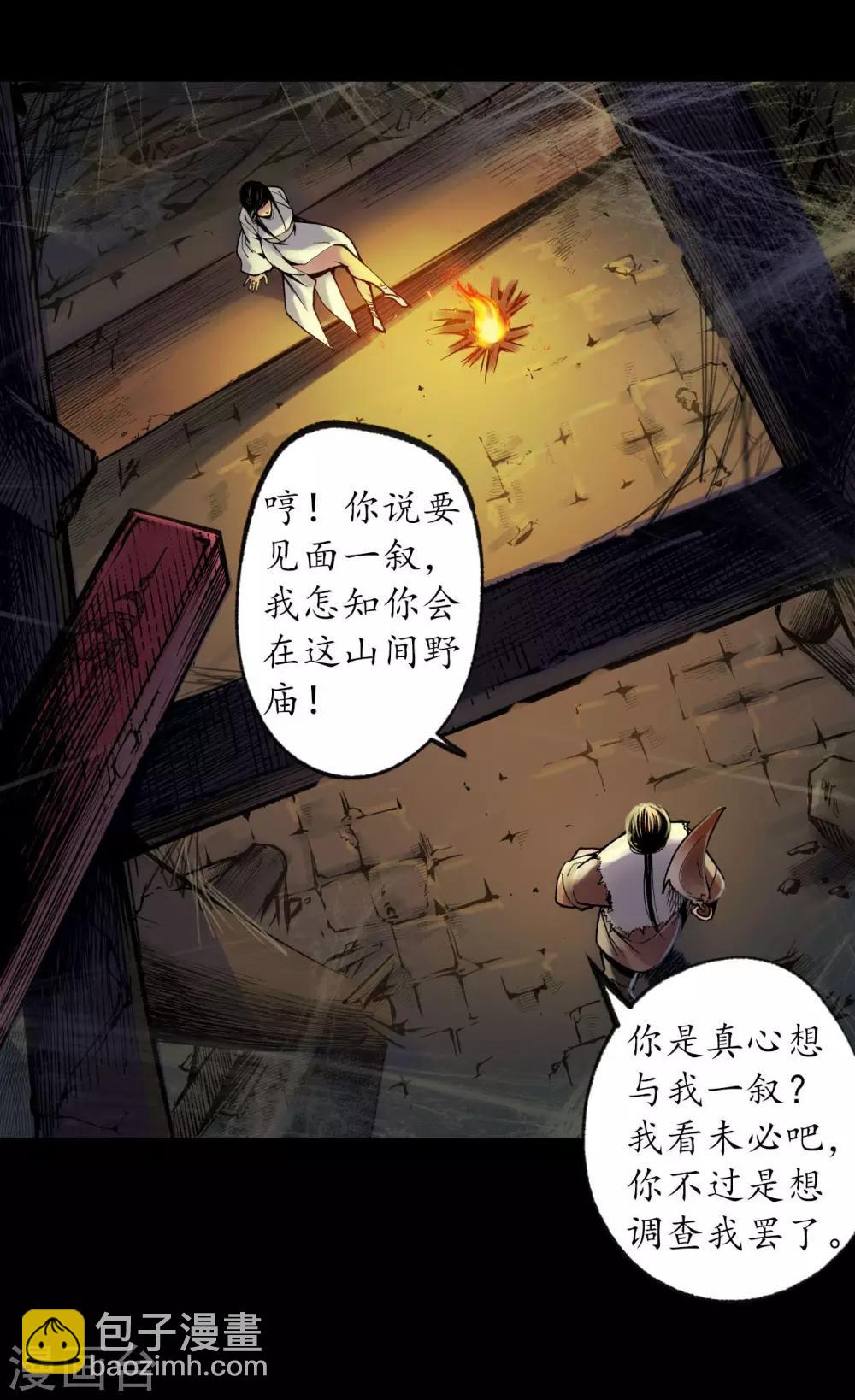 藏鋒行 - 第89話 火碧丹絕 - 2