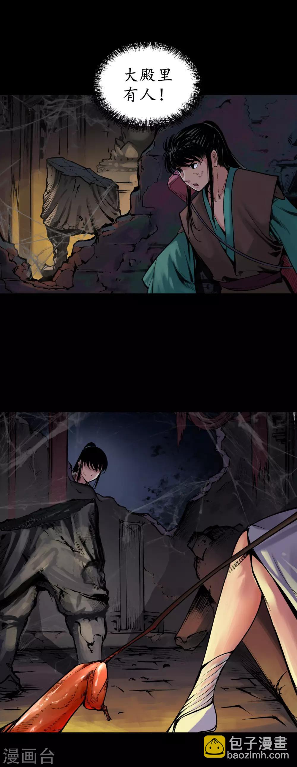 藏鋒行 - 第89話 火碧丹絕 - 5