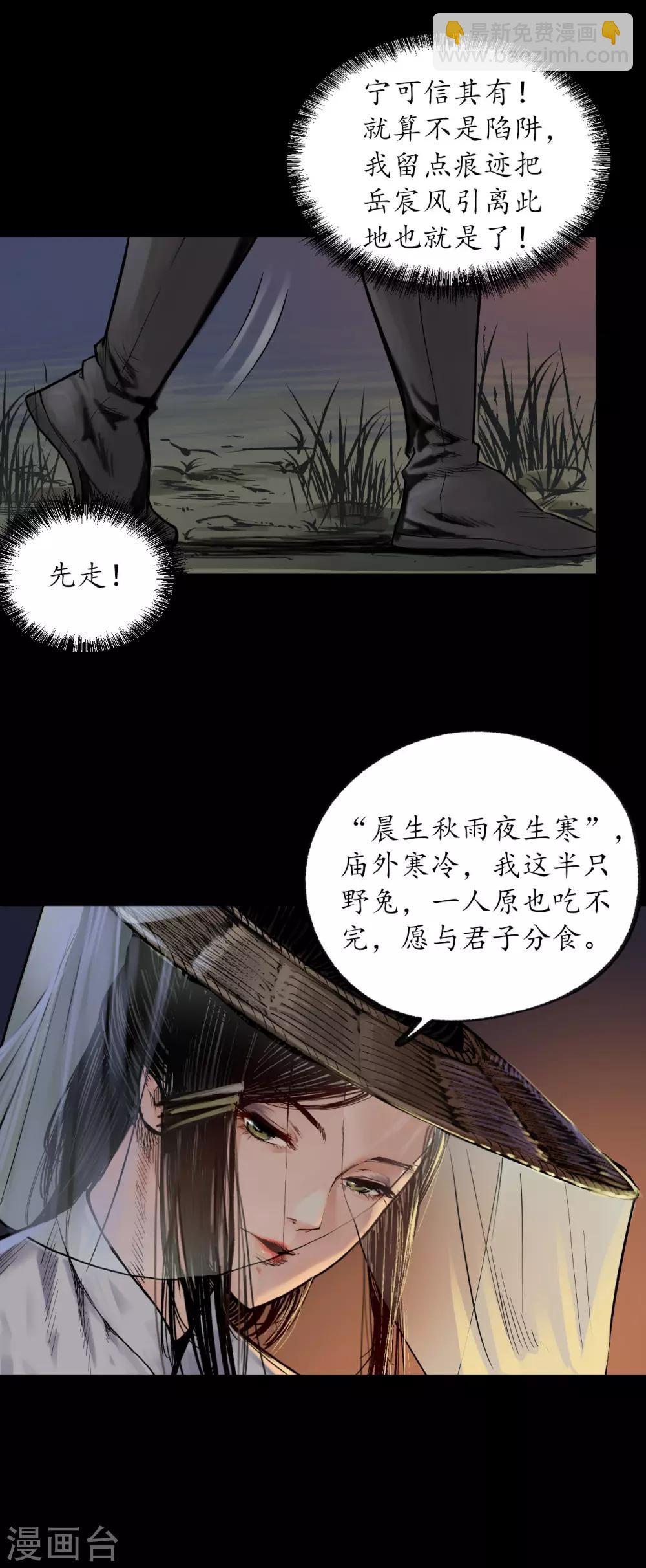 藏鋒行 - 第89話 火碧丹絕 - 2