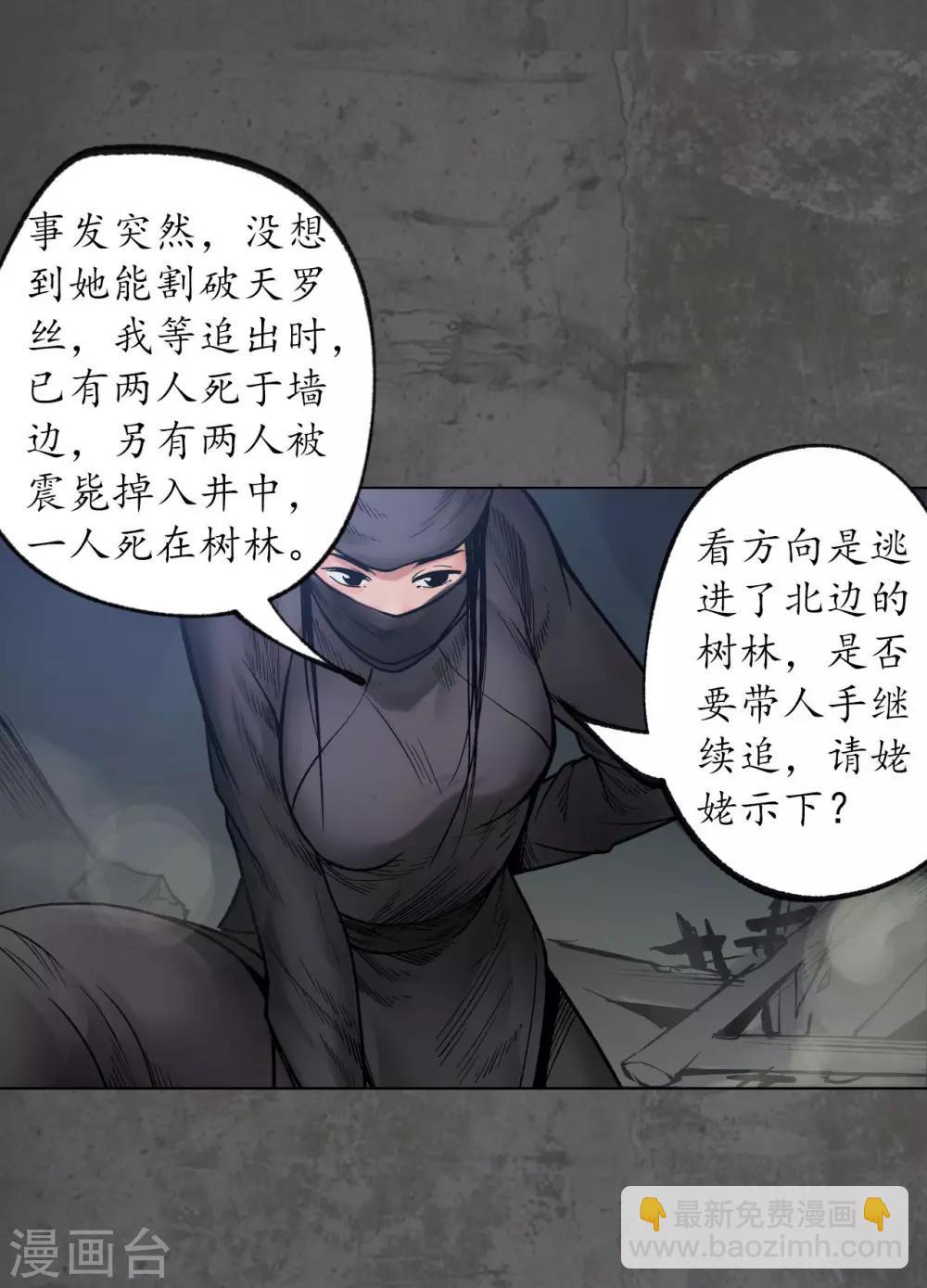 藏鋒行 - 第91話 挑起事端 - 6