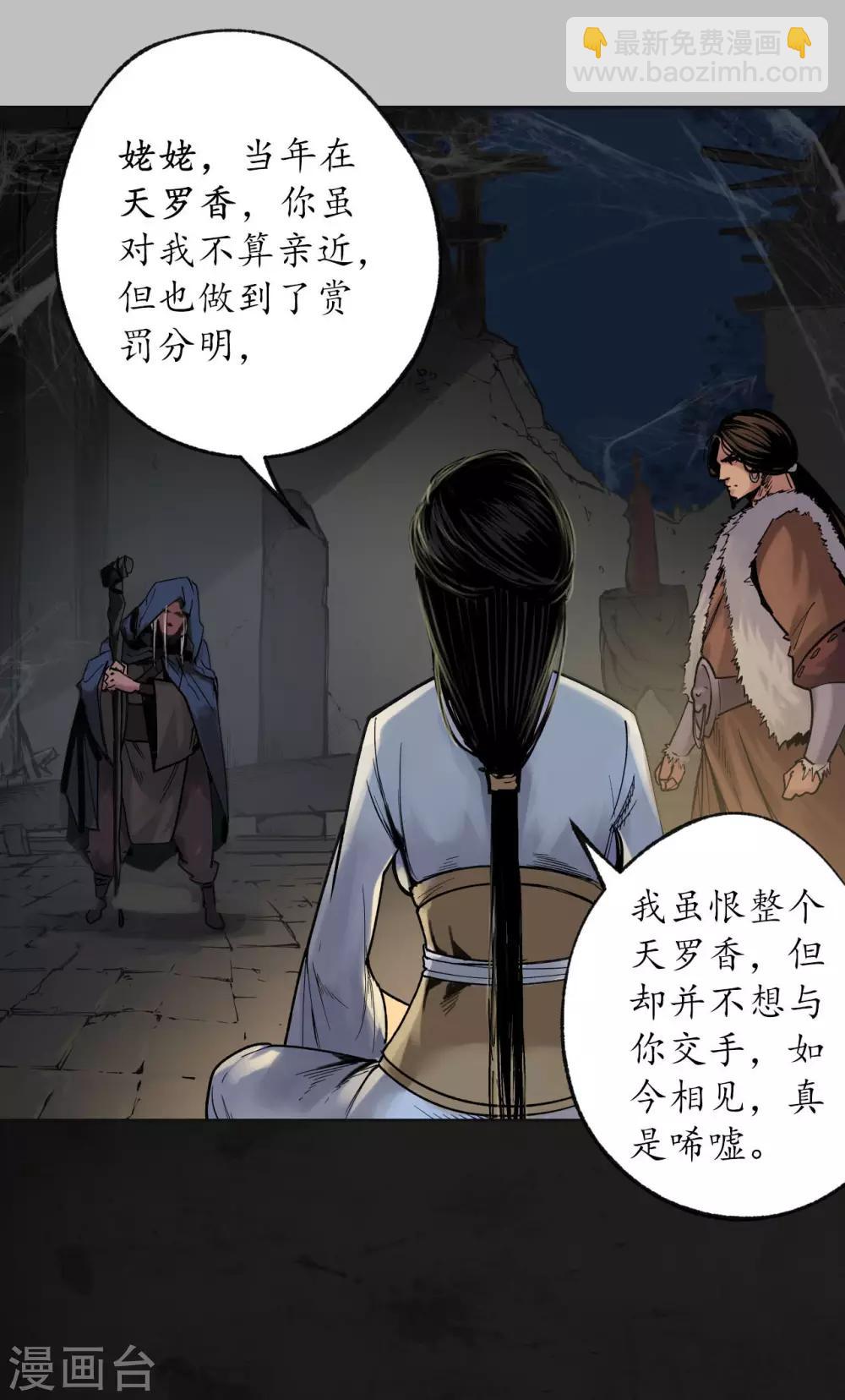 藏鋒行 - 第91話 挑起事端 - 3