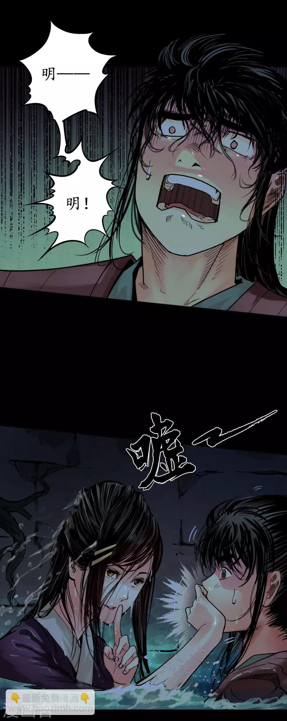 藏鋒行 - 第91話 挑起事端 - 2