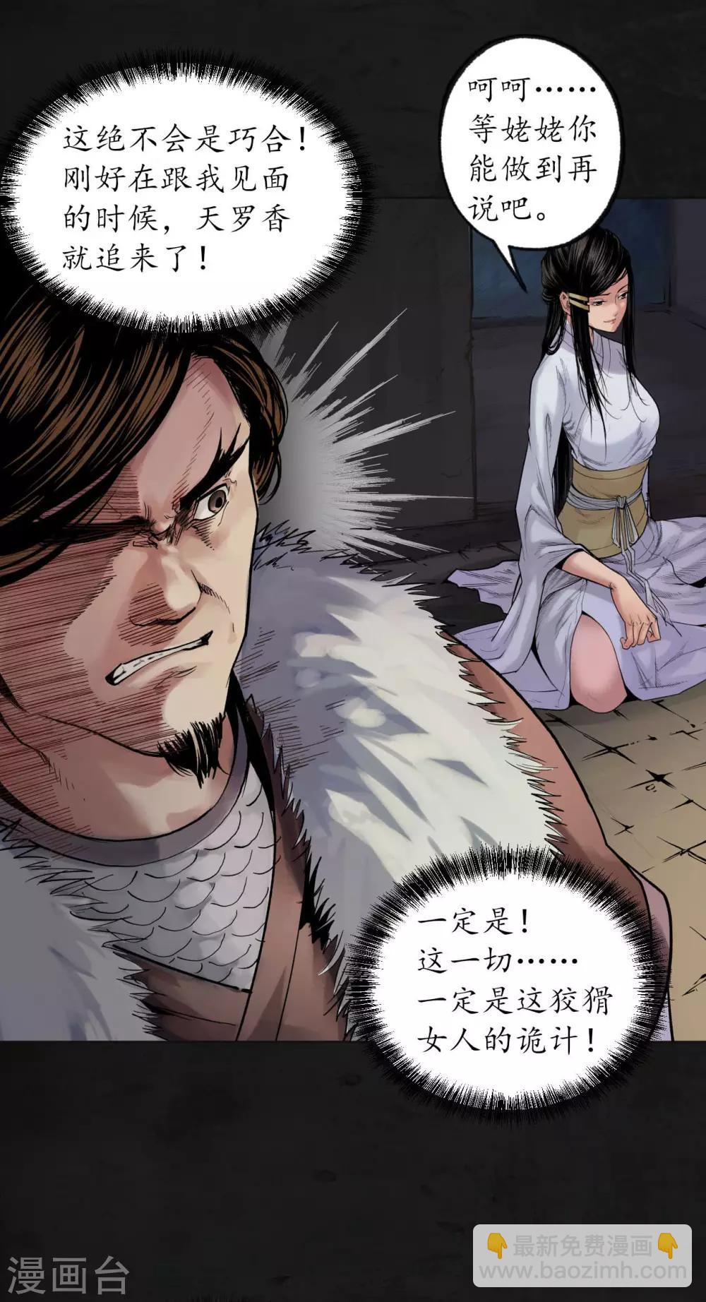 藏鋒行 - 第91話 挑起事端 - 5