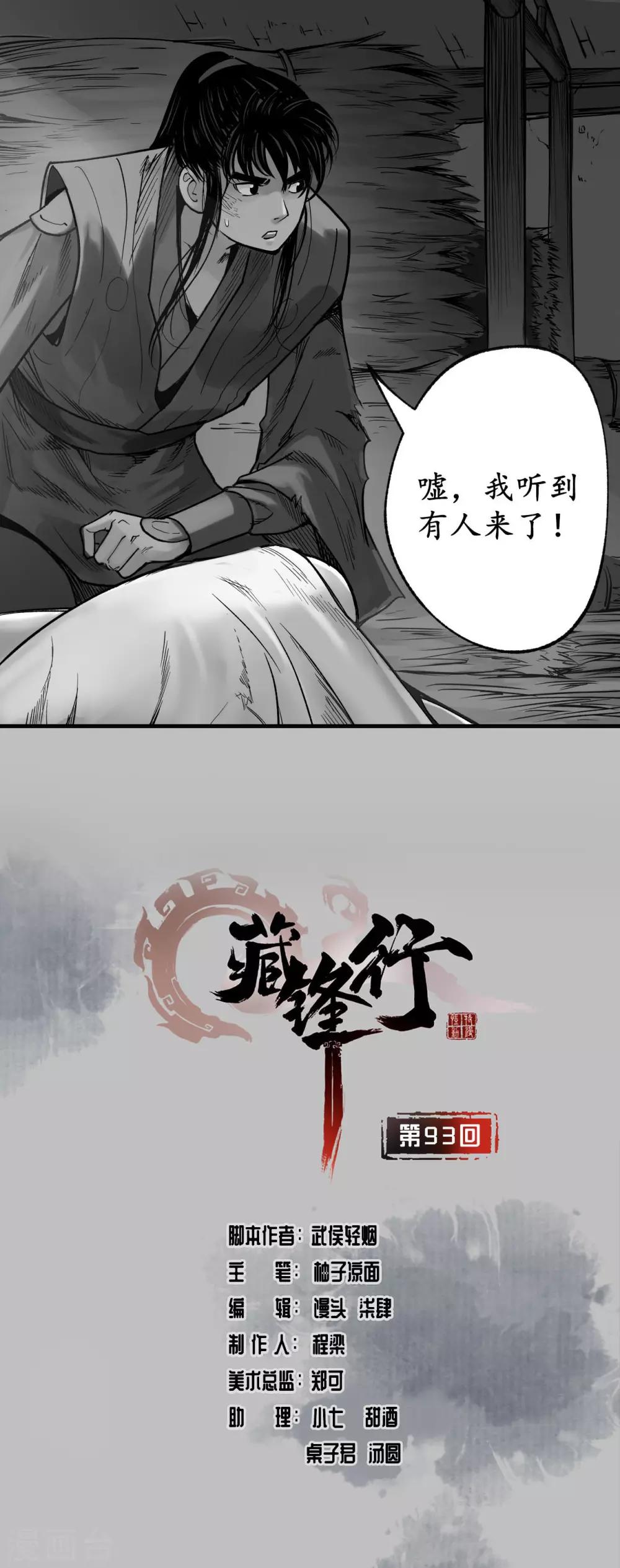 藏鋒行 - 第93話 遁入虛靜 - 1