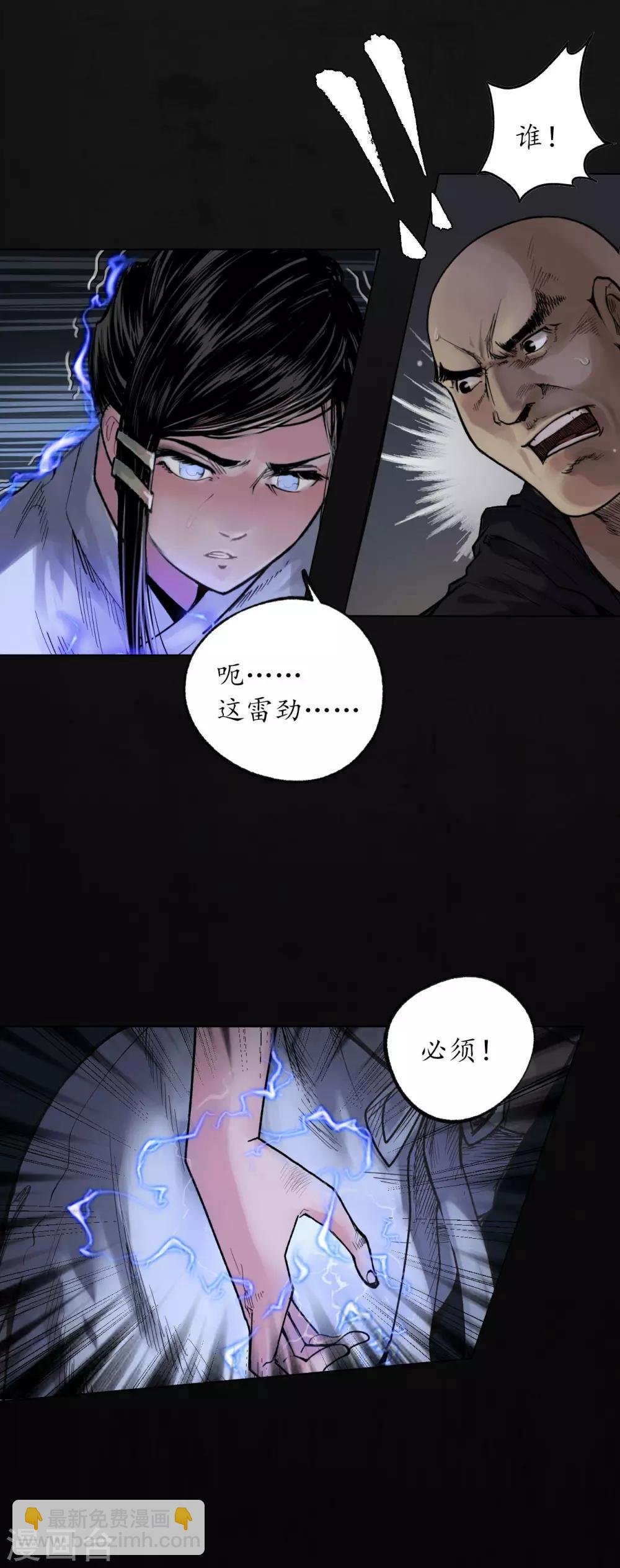 藏鋒行 - 第93話 遁入虛靜 - 4