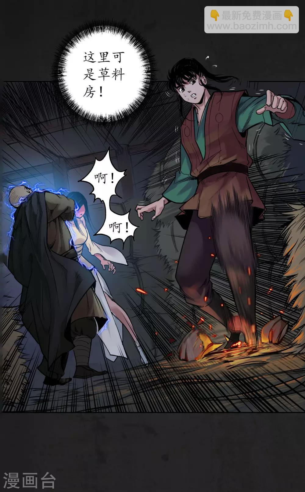 藏鋒行 - 第93話 遁入虛靜 - 1