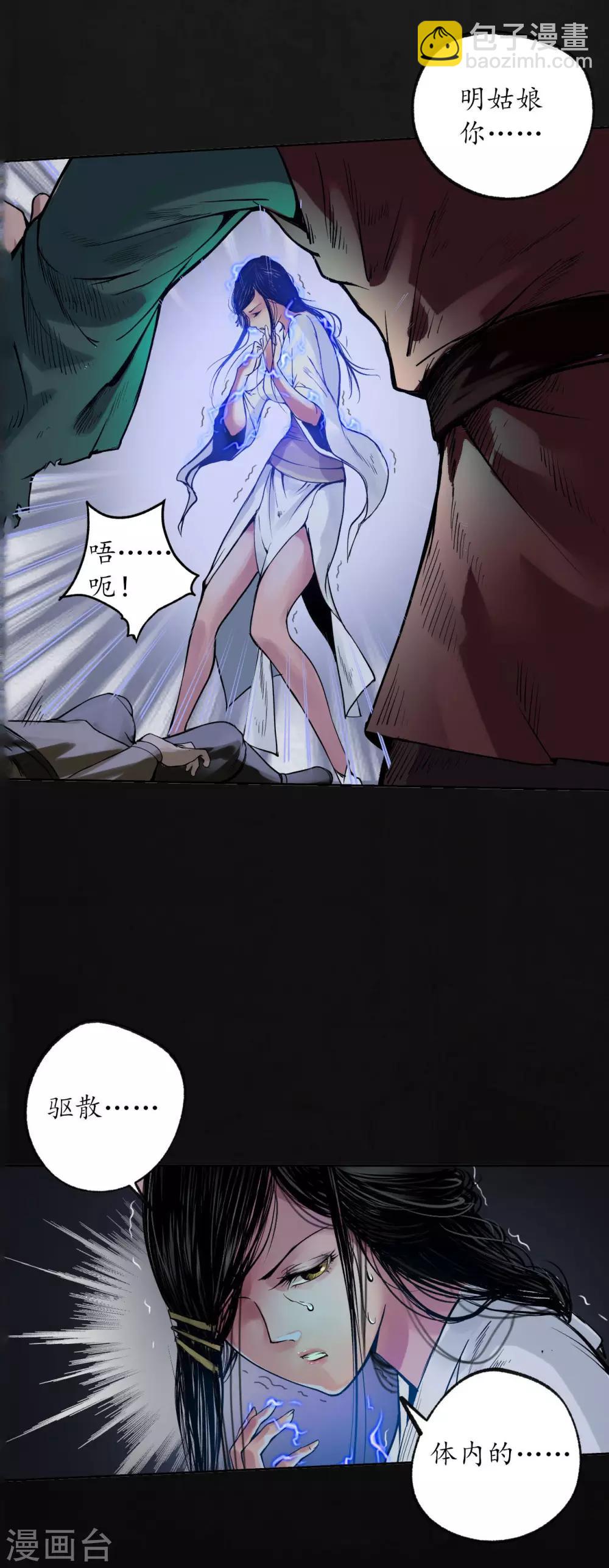 藏鋒行 - 第93話 遁入虛靜 - 3