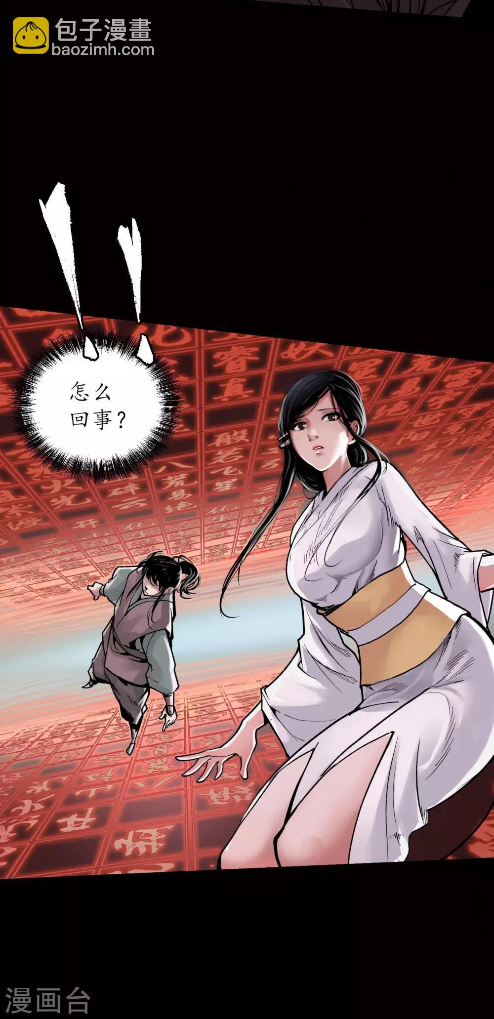 藏鋒行 - 第93話 遁入虛靜 - 2