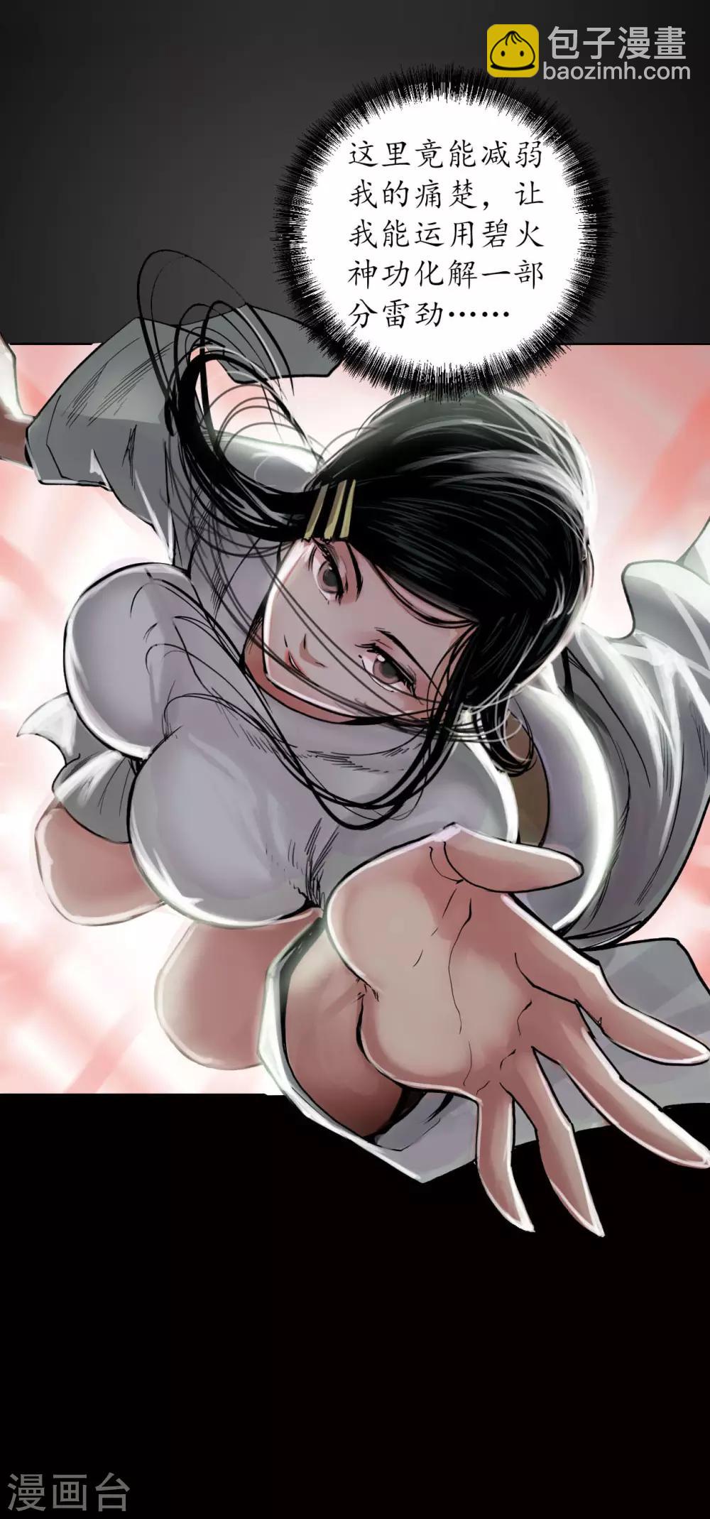 藏鋒行 - 第93話 遁入虛靜 - 5