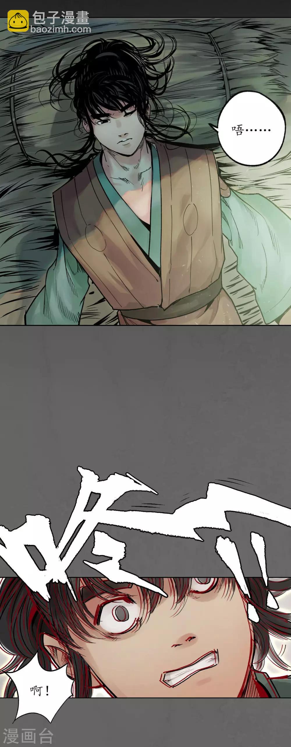 藏鋒行 - 第93話 遁入虛靜 - 1