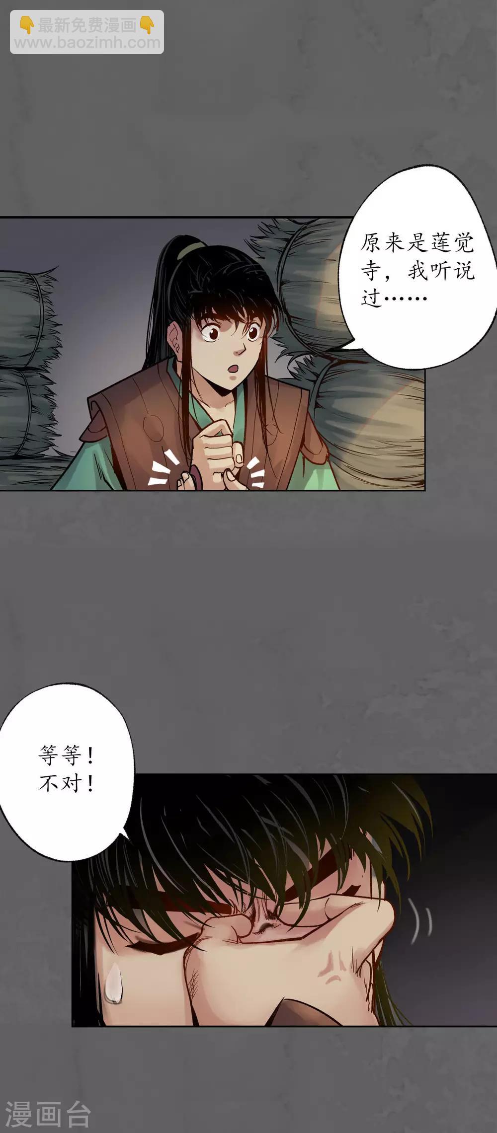 藏鋒行 - 第93話 遁入虛靜 - 5