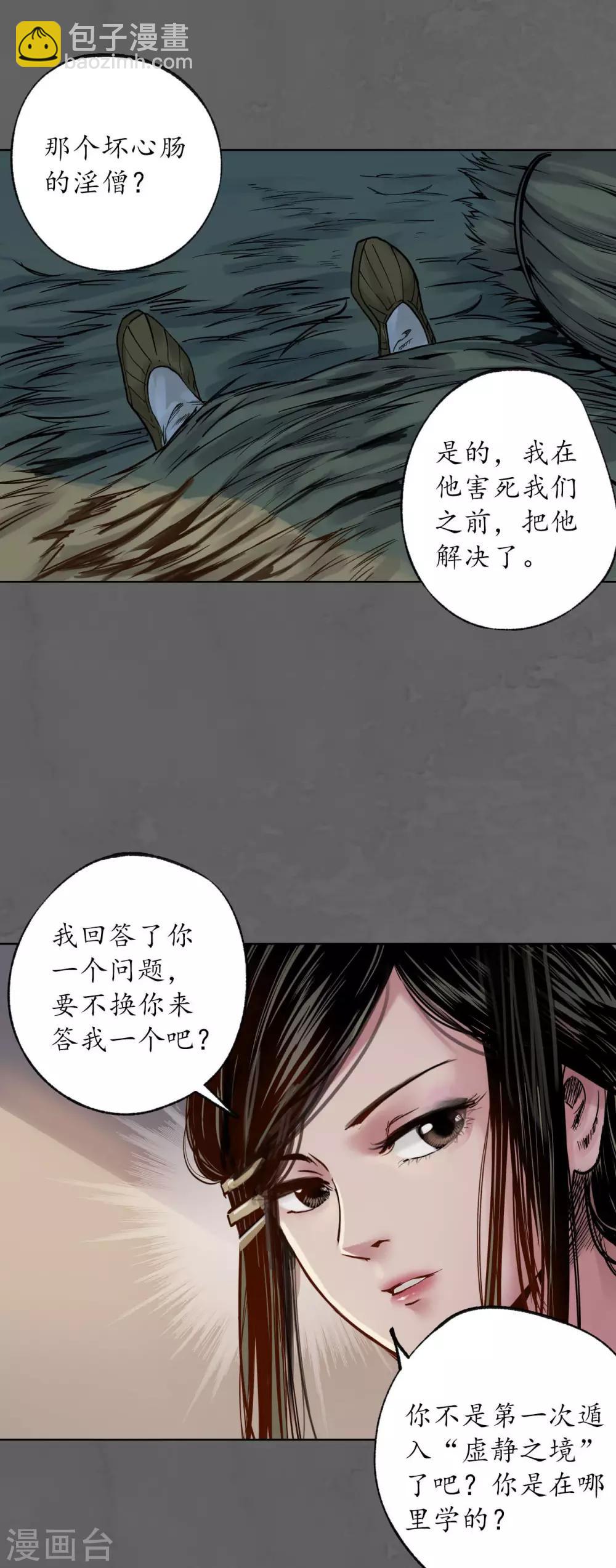 藏鋒行 - 第93話 遁入虛靜 - 1