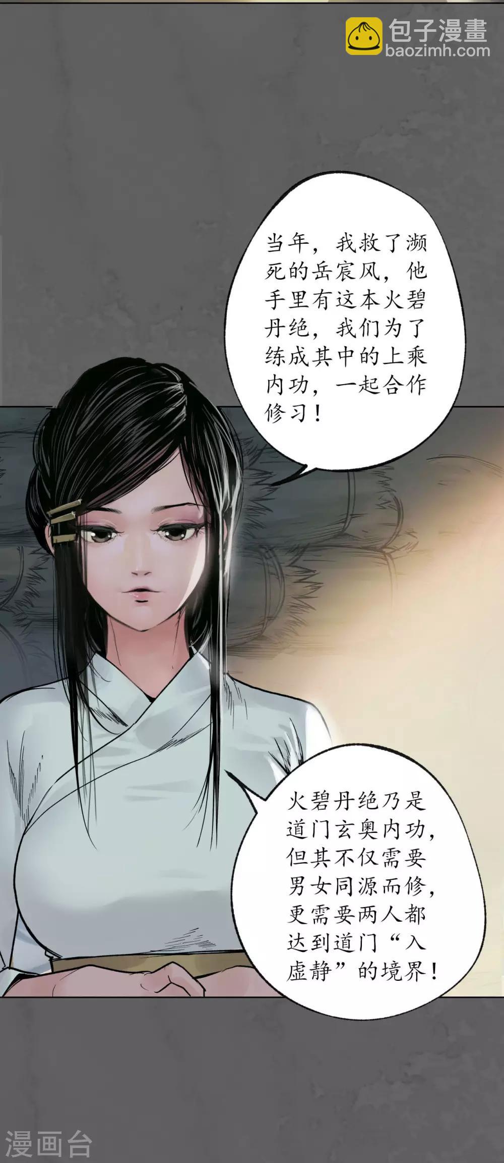 藏鋒行 - 第93話 遁入虛靜 - 6