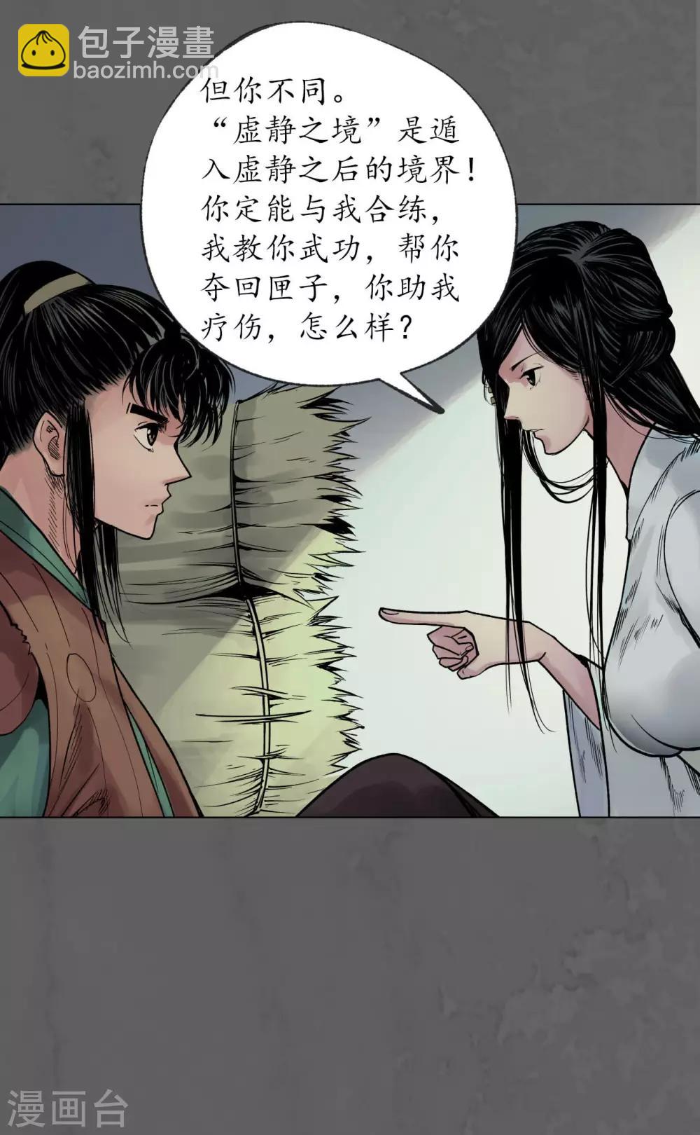 藏鋒行 - 第93話 遁入虛靜 - 3