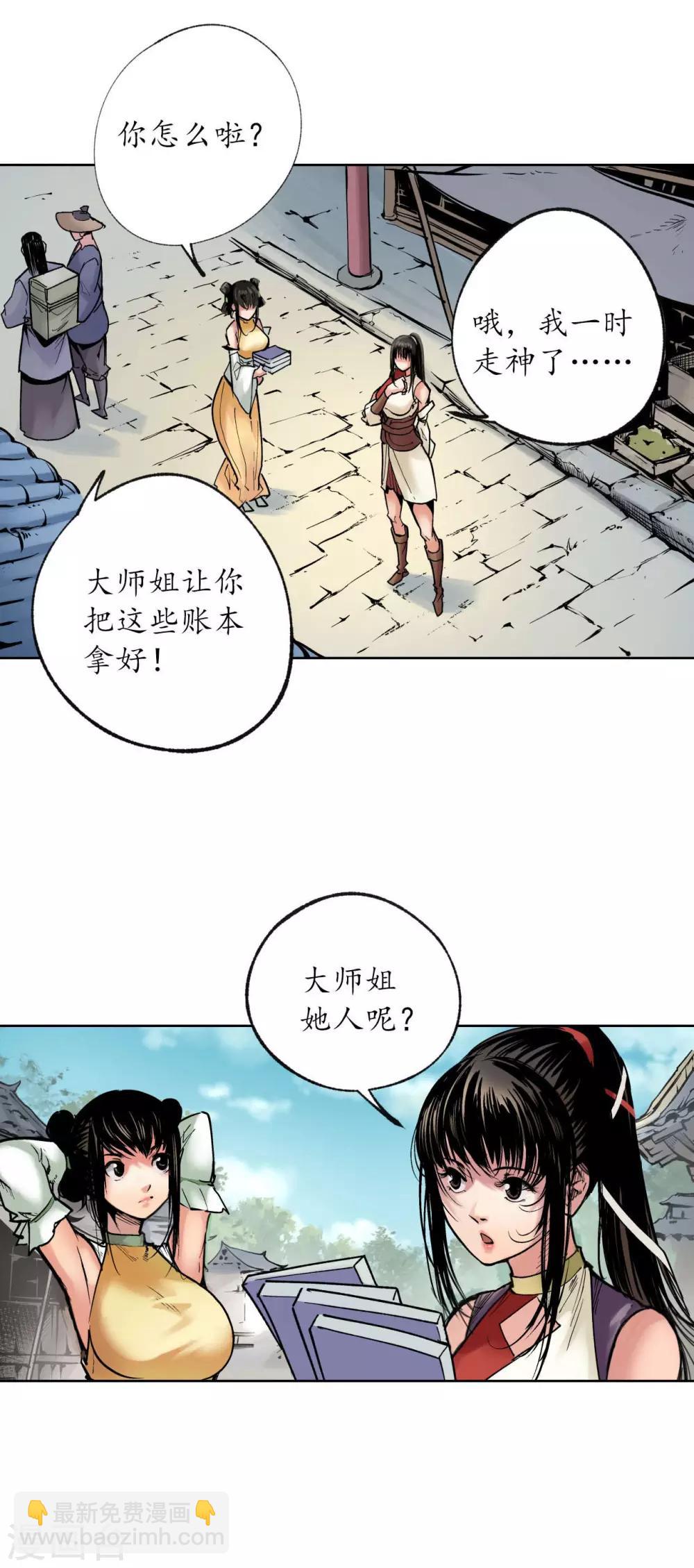 藏鋒行 - 番外篇 小劇場 - 3