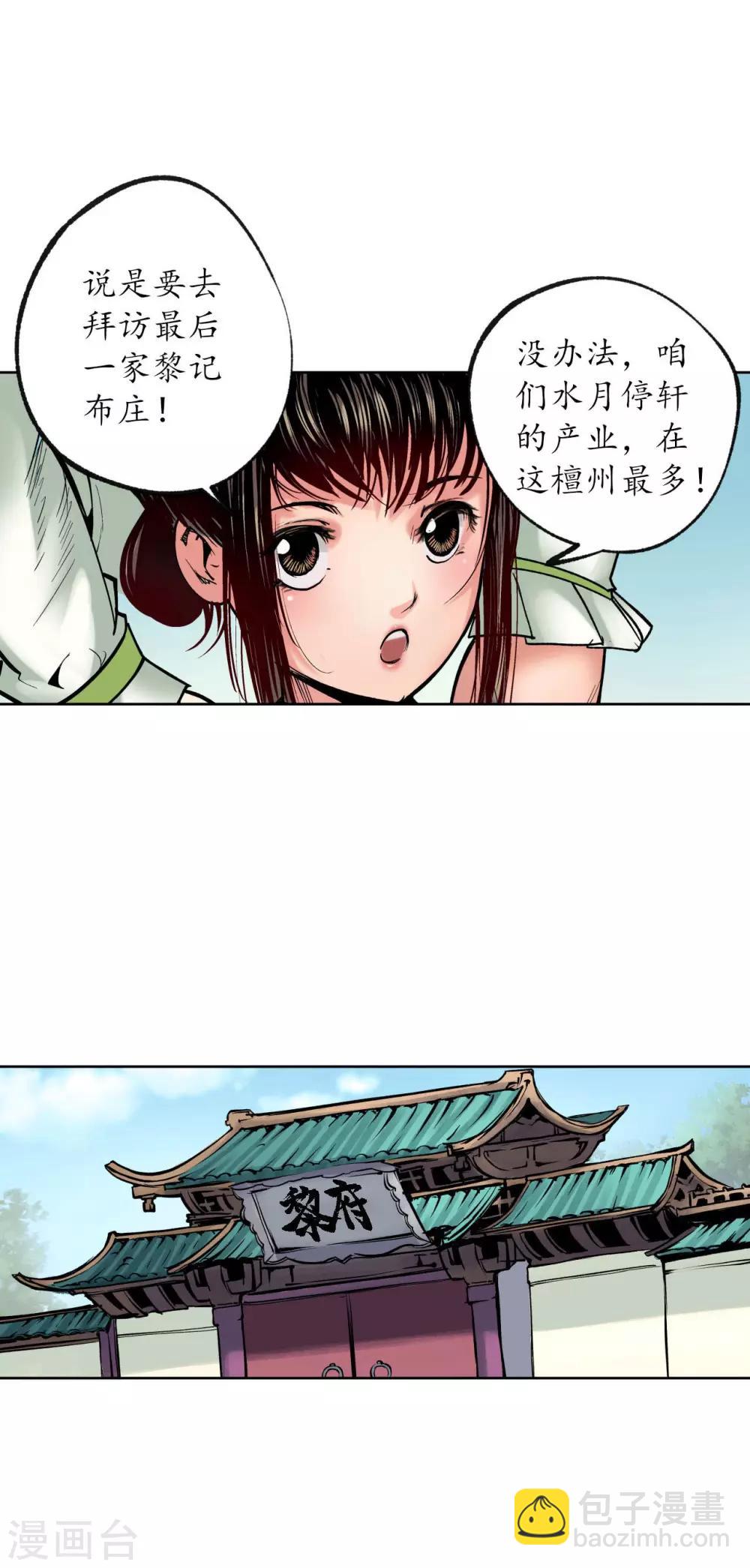 藏鋒行 - 番外篇 小劇場 - 4