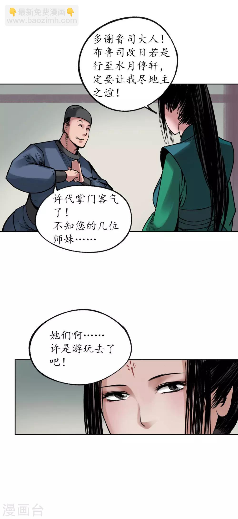 藏鋒行 - 番外篇 小劇場 - 2