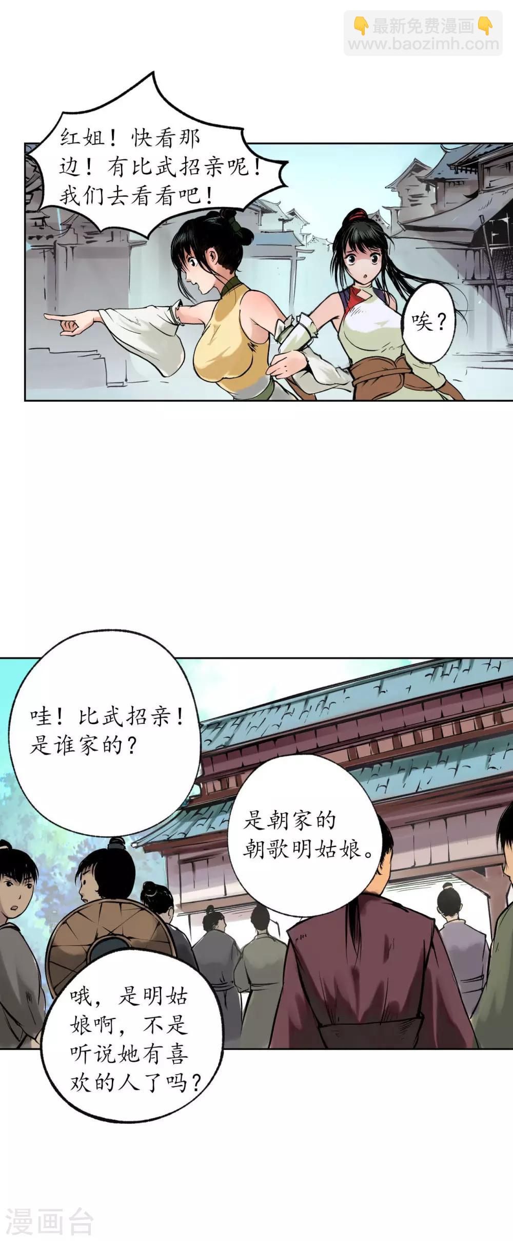 藏鋒行 - 番外篇 小劇場 - 4