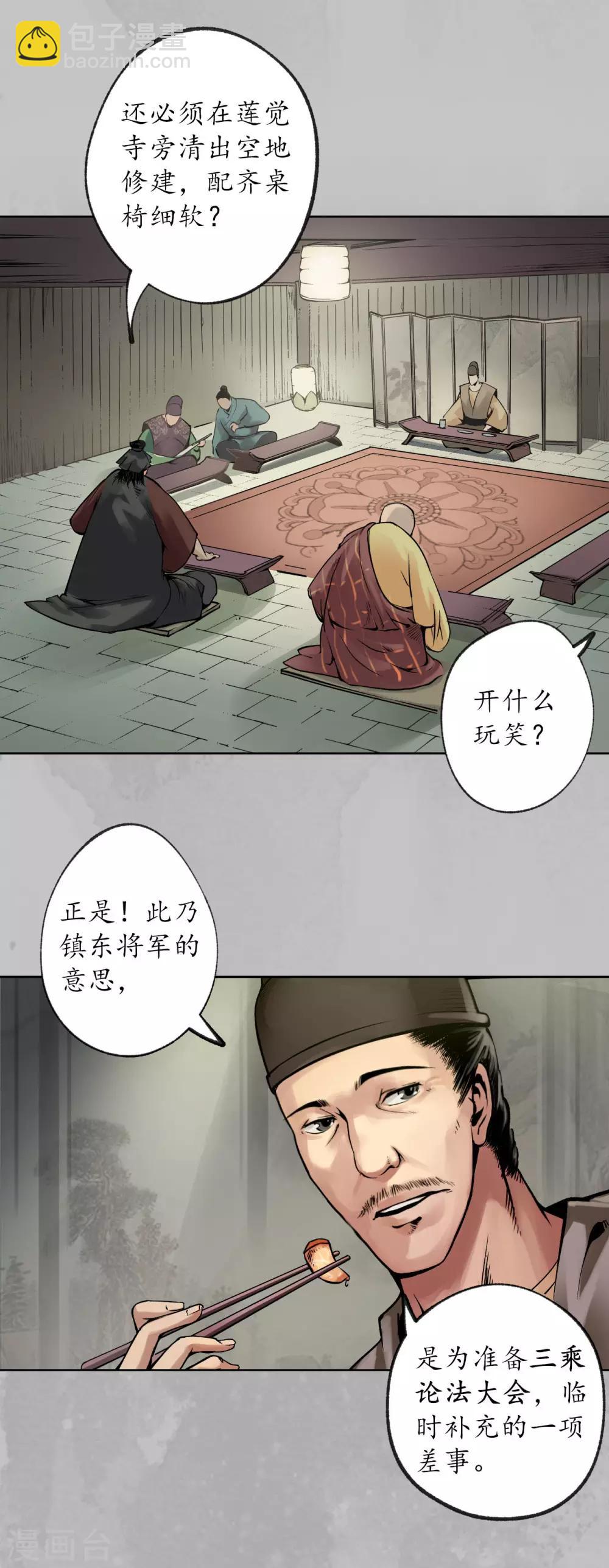 藏鋒行 - 第96話 棲鳳之所 - 4