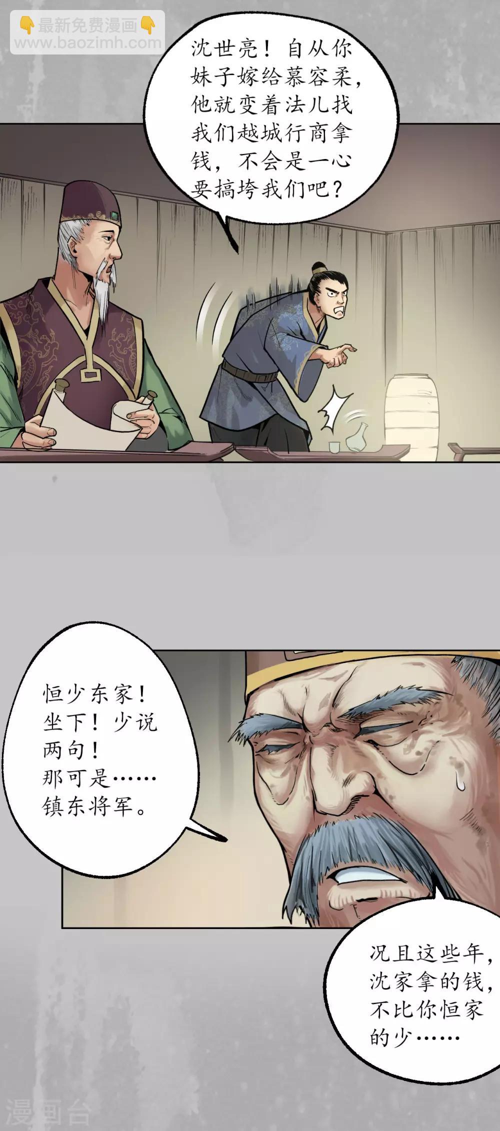 藏鋒行 - 第96話 棲鳳之所 - 6