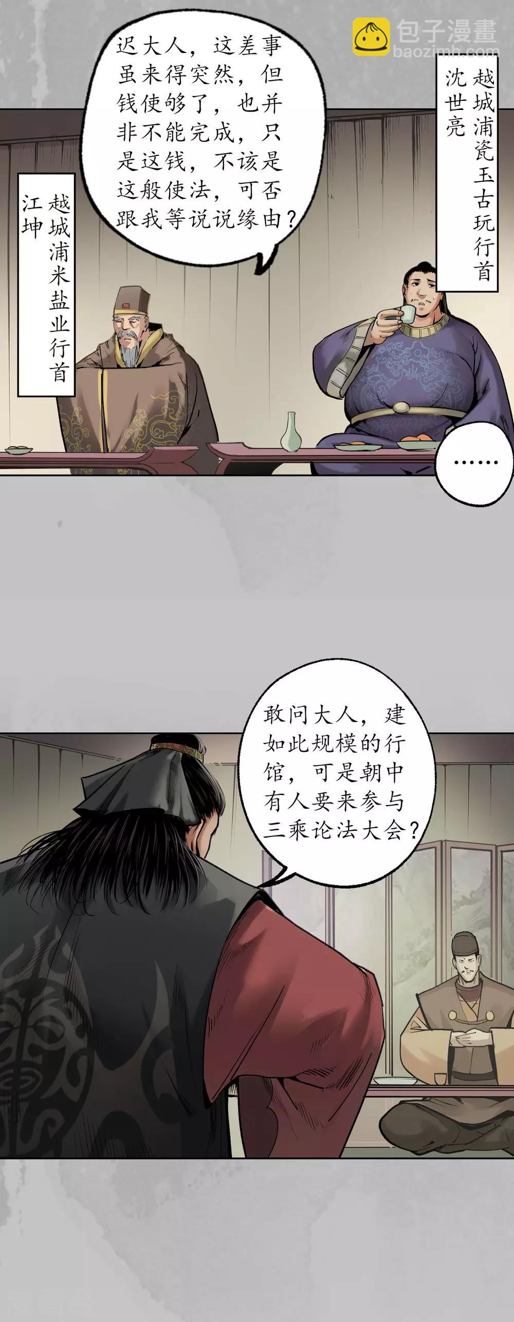 藏鋒行 - 第96話 棲鳳之所 - 1