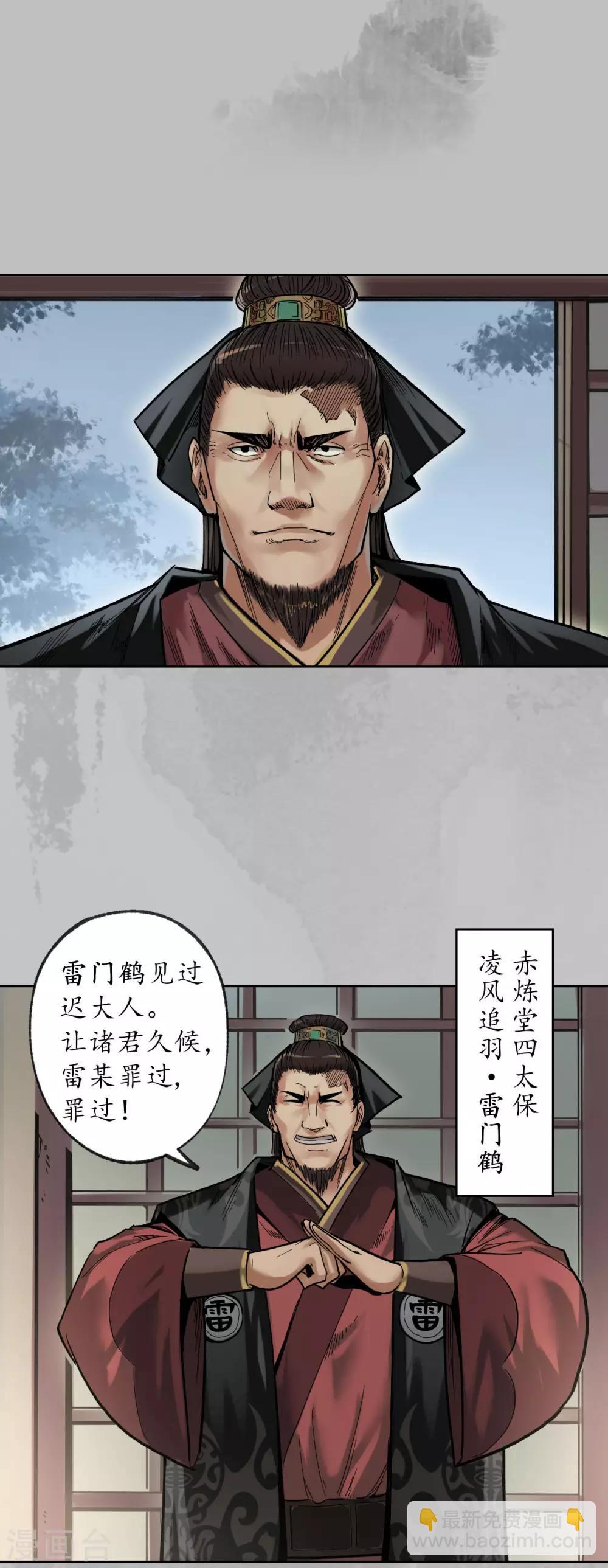 藏鋒行 - 第96話 棲鳳之所 - 2