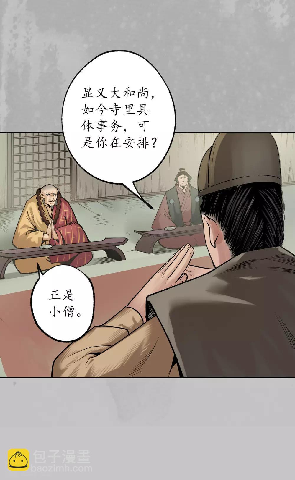 藏鋒行 - 第96話 棲鳳之所 - 3