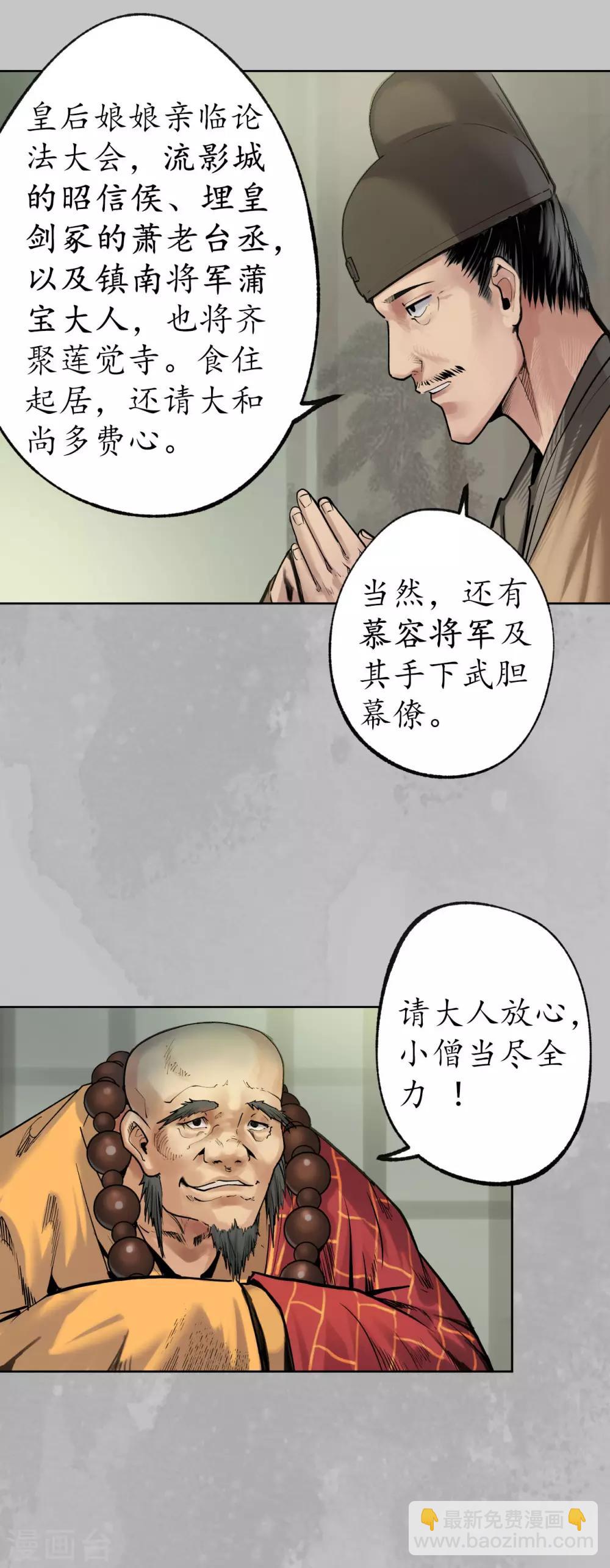 藏鋒行 - 第96話 棲鳳之所 - 4