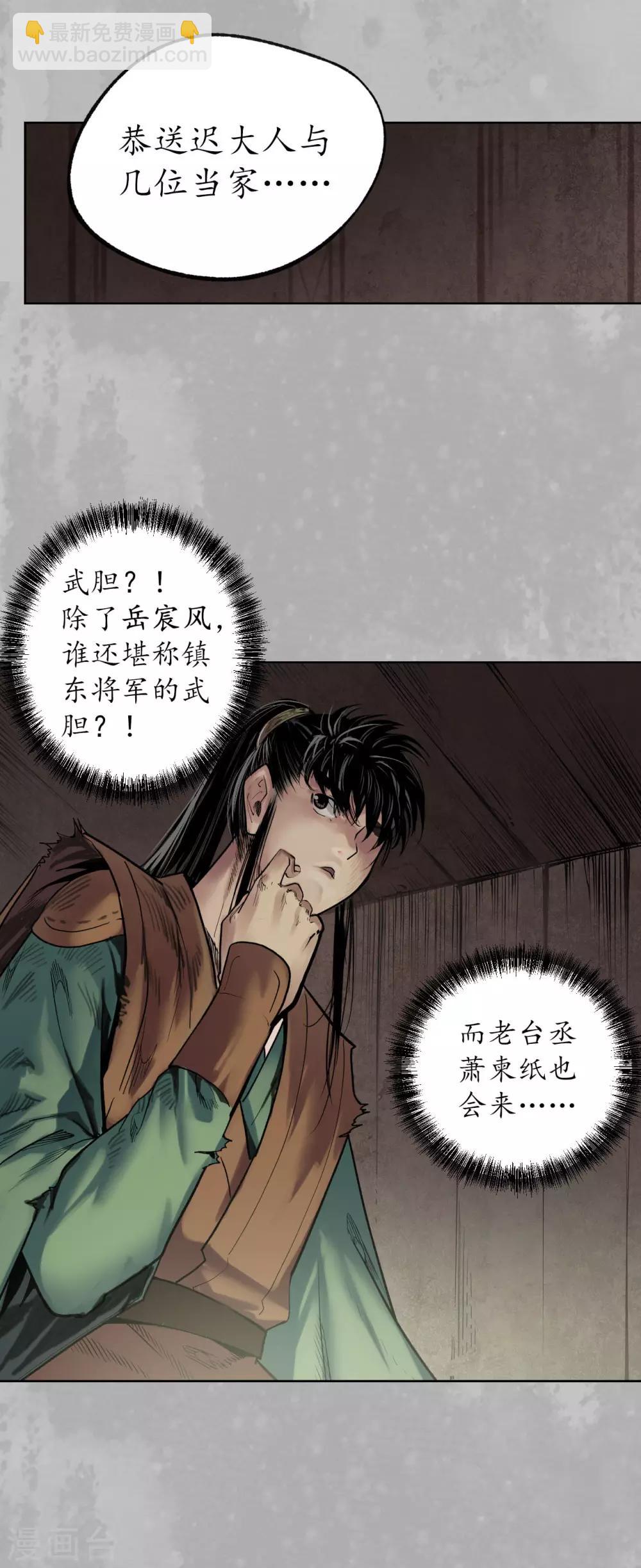 藏鋒行 - 第96話 棲鳳之所 - 5