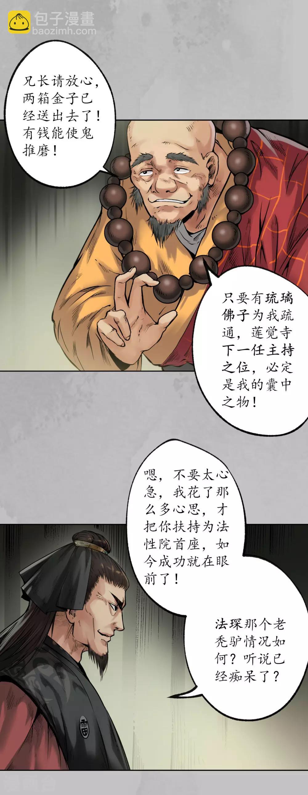 藏鋒行 - 第96話 棲鳳之所 - 5