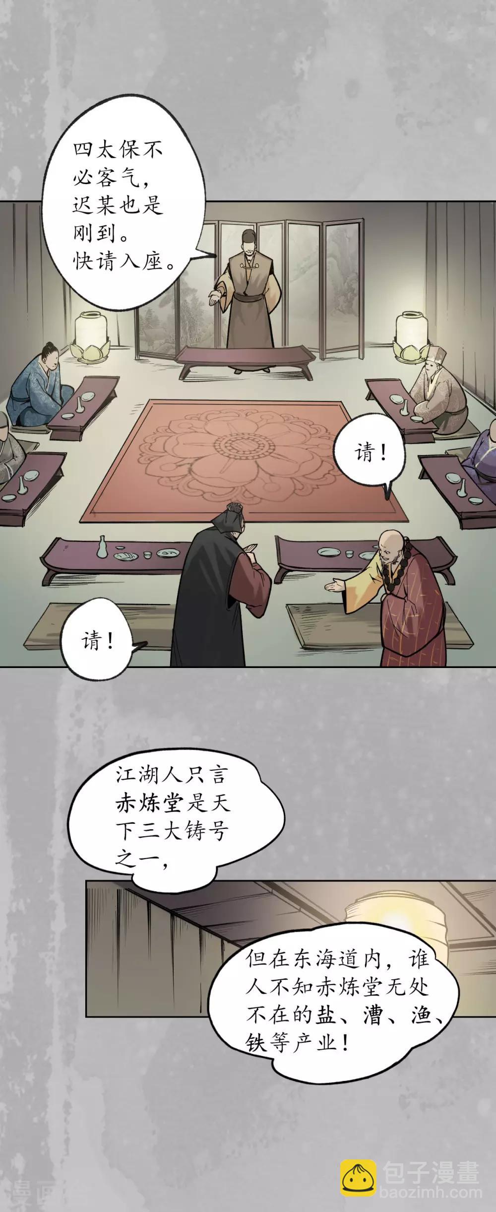 藏鋒行 - 第96話 棲鳳之所 - 3