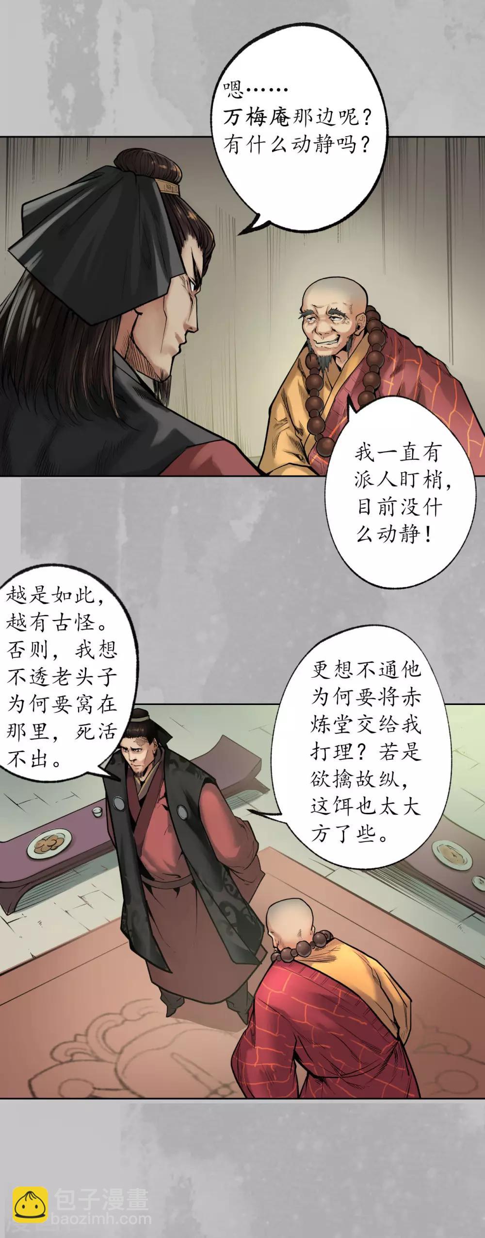 藏鋒行 - 第96話 棲鳳之所 - 1