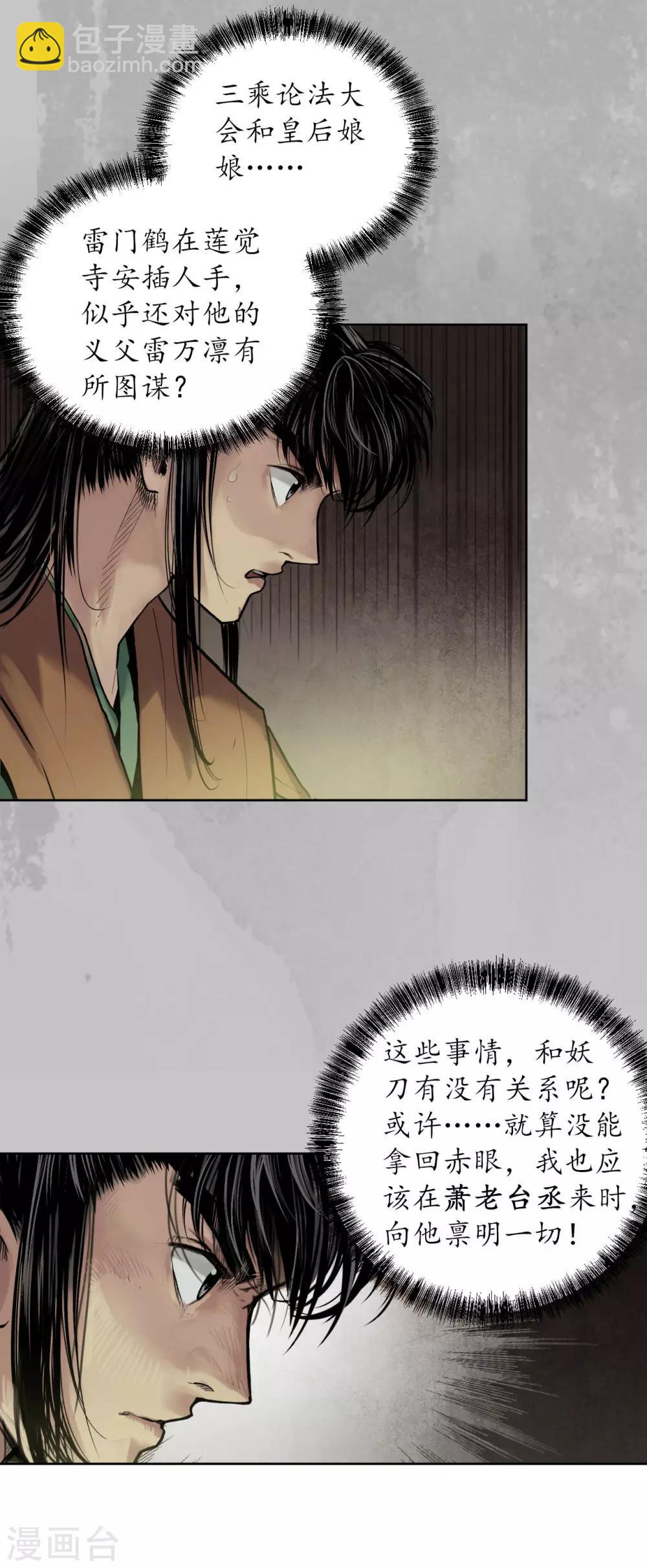 藏鋒行 - 第96話 棲鳳之所 - 4