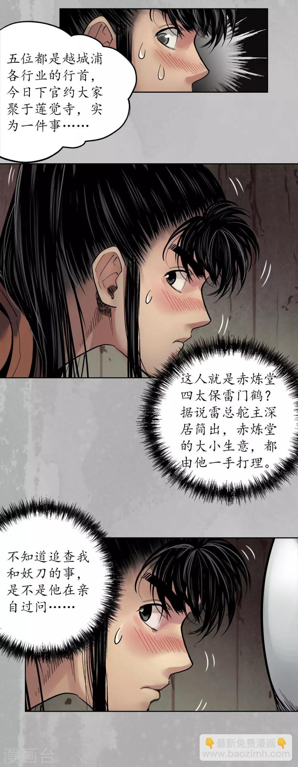 藏鋒行 - 第96話 棲鳳之所 - 6