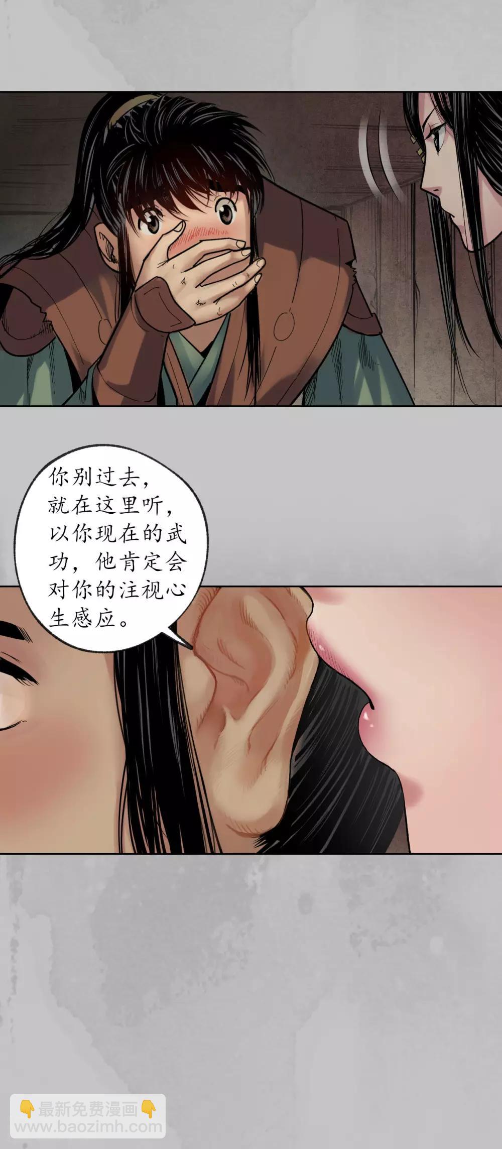 藏鋒行 - 第96話 棲鳳之所 - 2